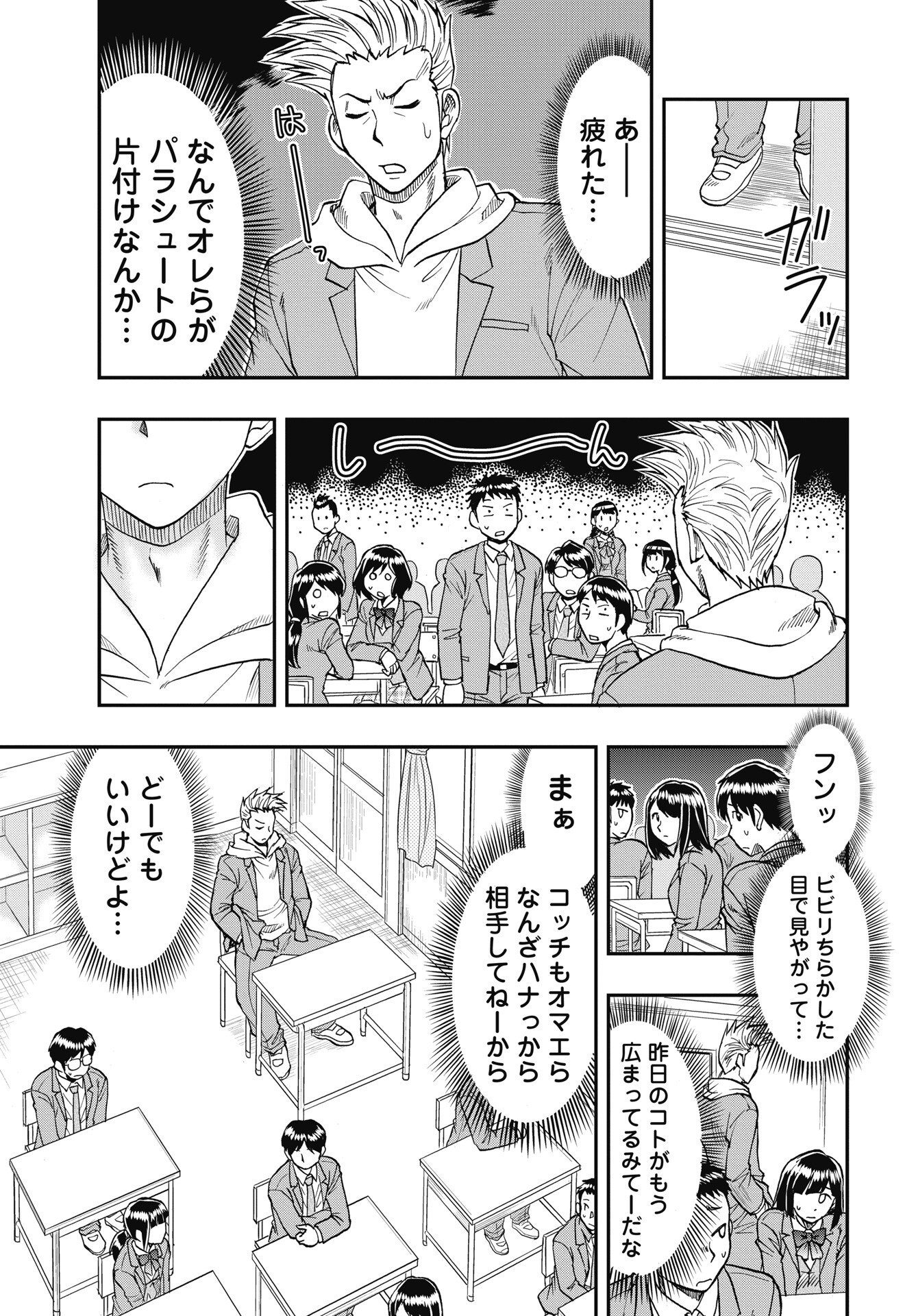 Read UCHUU BANCHOU☆JAGASAKI Chapter 2 [High Quality / Full] - Page 5 - nicomanga.com