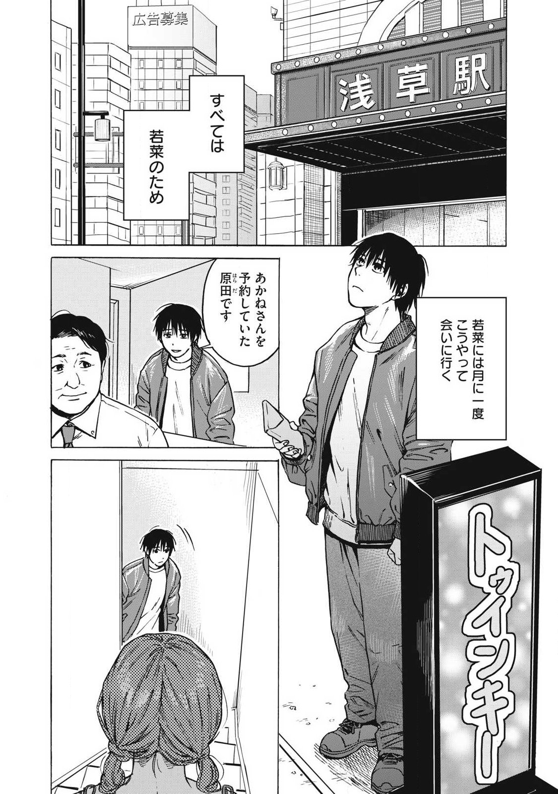 Read MAKEINU TO LION Chapter 14 [High Quality / Full] - Page 9 - nicomanga.com