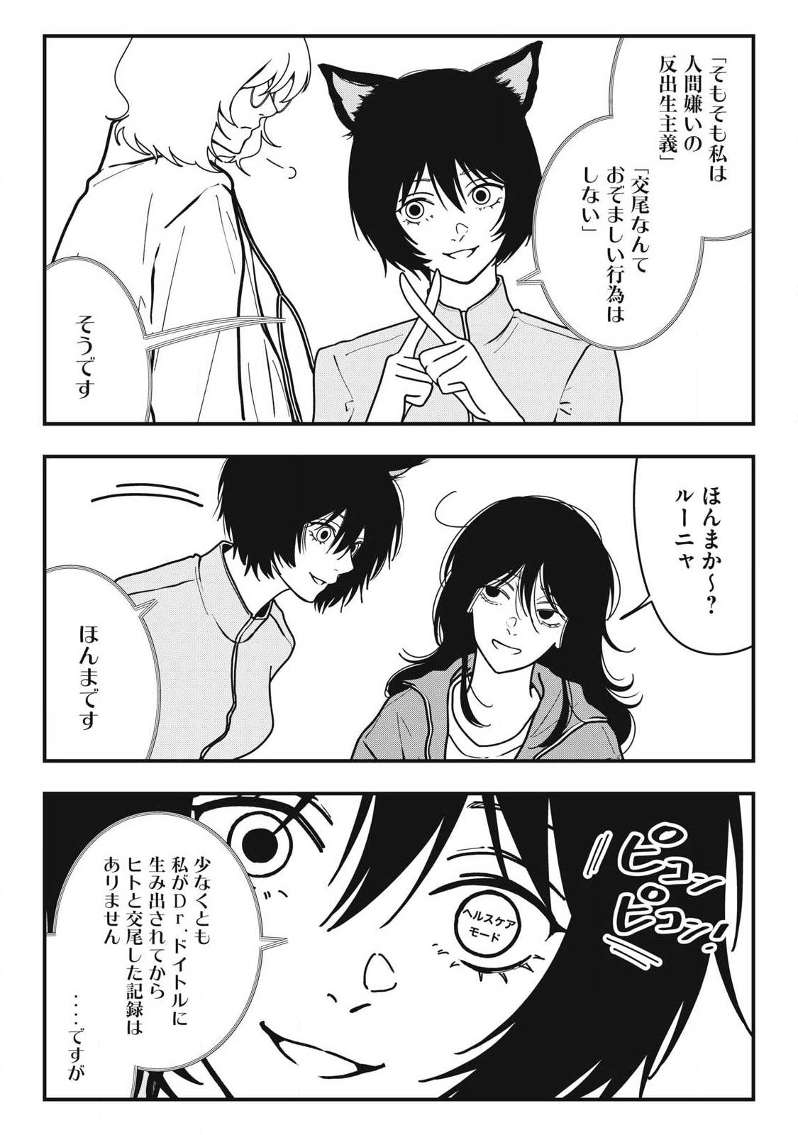 Read NOKAZE NO PINK NA TORISETSU Chapter 22 [High Quality / Full] - Page 9 - nicomanga.net