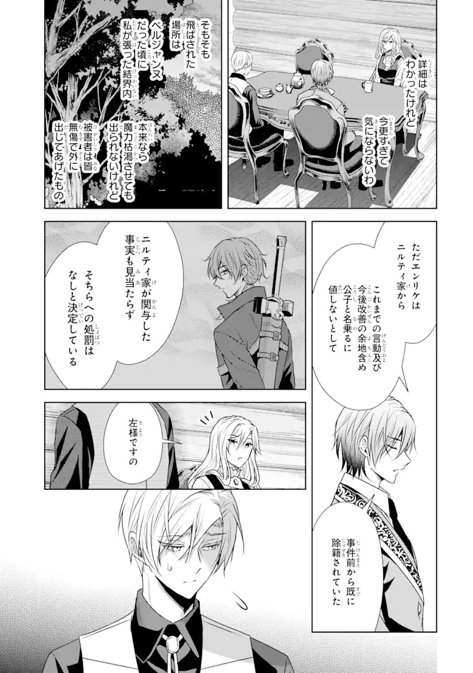 Read KITAI NO AKUJO, SANDOME NO JINSEI DE “MUSAI MUNOU” WO TANOSHIMU Chapter 21.1 [High Quality / Full] - Page 9 - nicomanga.net