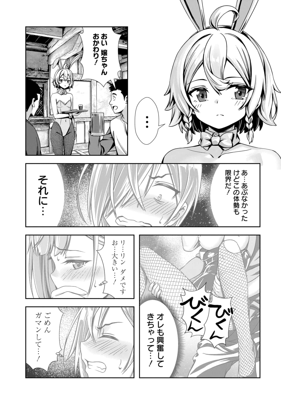 Read ORE TO SEIJO GA DEKITERU KOTO GA BARETARA KONO PARTY WA HOUKAI SURU - RAW Chapter 12.2 [High Quality / Full] - Page 9 - nicomanga.net
