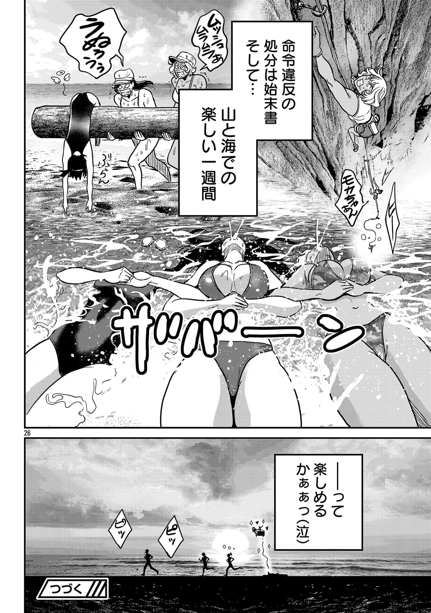 Read WARUHAME: MARUHI SENNYUU SOUSAKAN AGASA Chapter 25.3 [High Quality / Full] - Page 9 - nicomanga.net