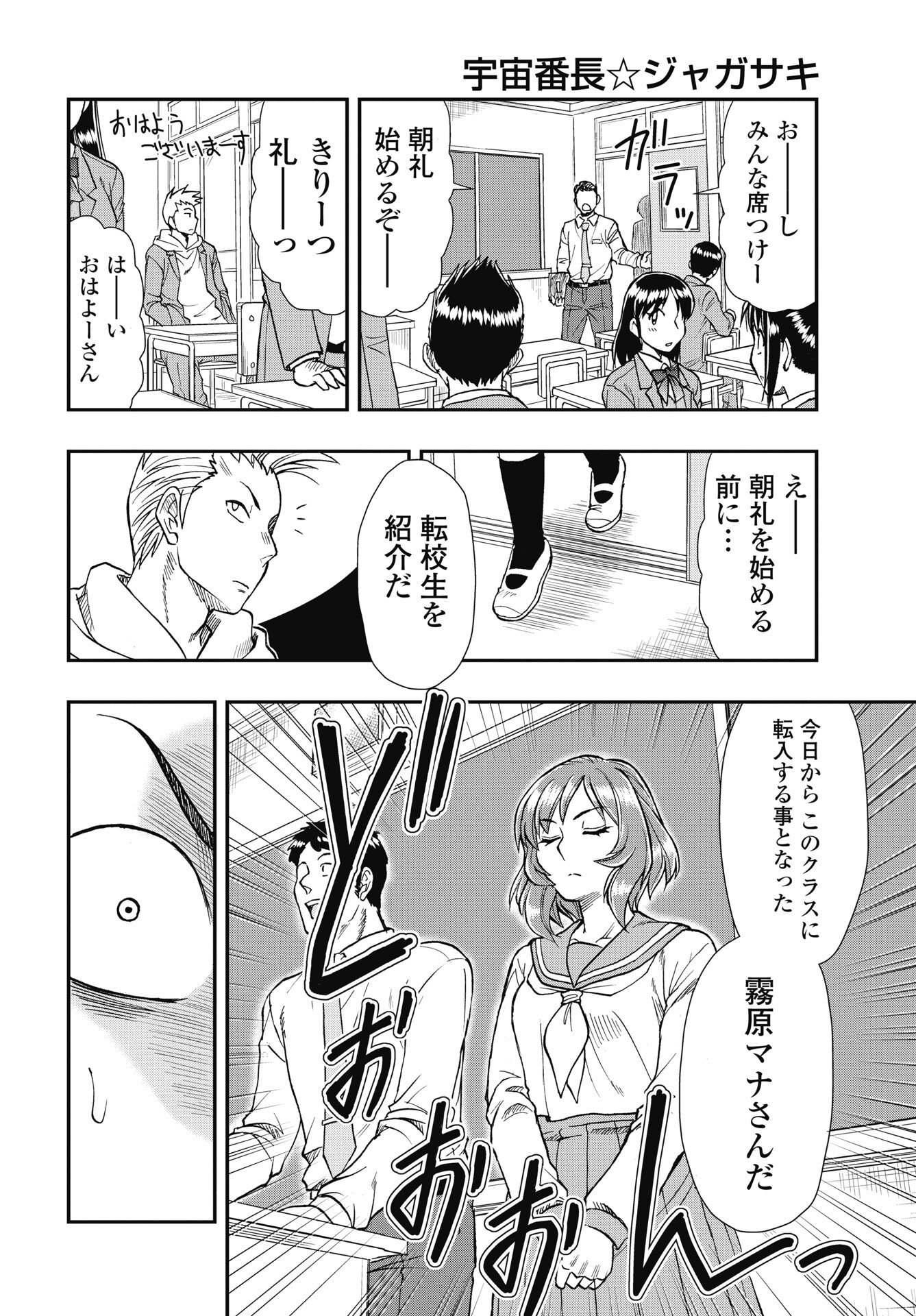 Read UCHUU BANCHOU☆JAGASAKI Chapter 2 [High Quality / Full] - Page 6 - nicomanga.com