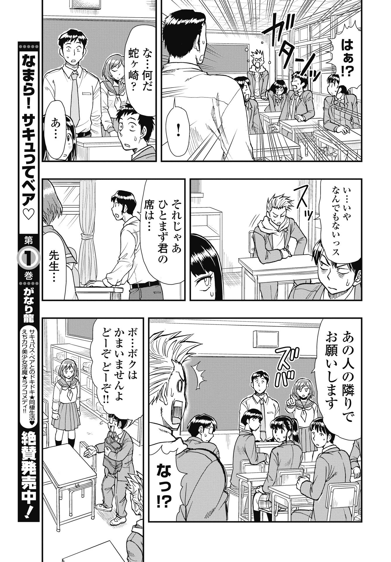 Read UCHUU BANCHOU☆JAGASAKI Chapter 2 [High Quality / Full] - Page 7 - nicomanga.com