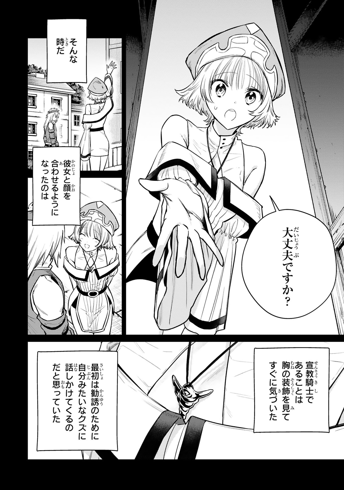 Read ARAFO BOUKENSHA, DENSETSU NI NARU - SS RANK NO MUSUME NI KYOUKA SARETARA SSS RANK NI NARIMASHITA Chapter 49 [High Quality / Full] - Page 18 - nicomanga.net