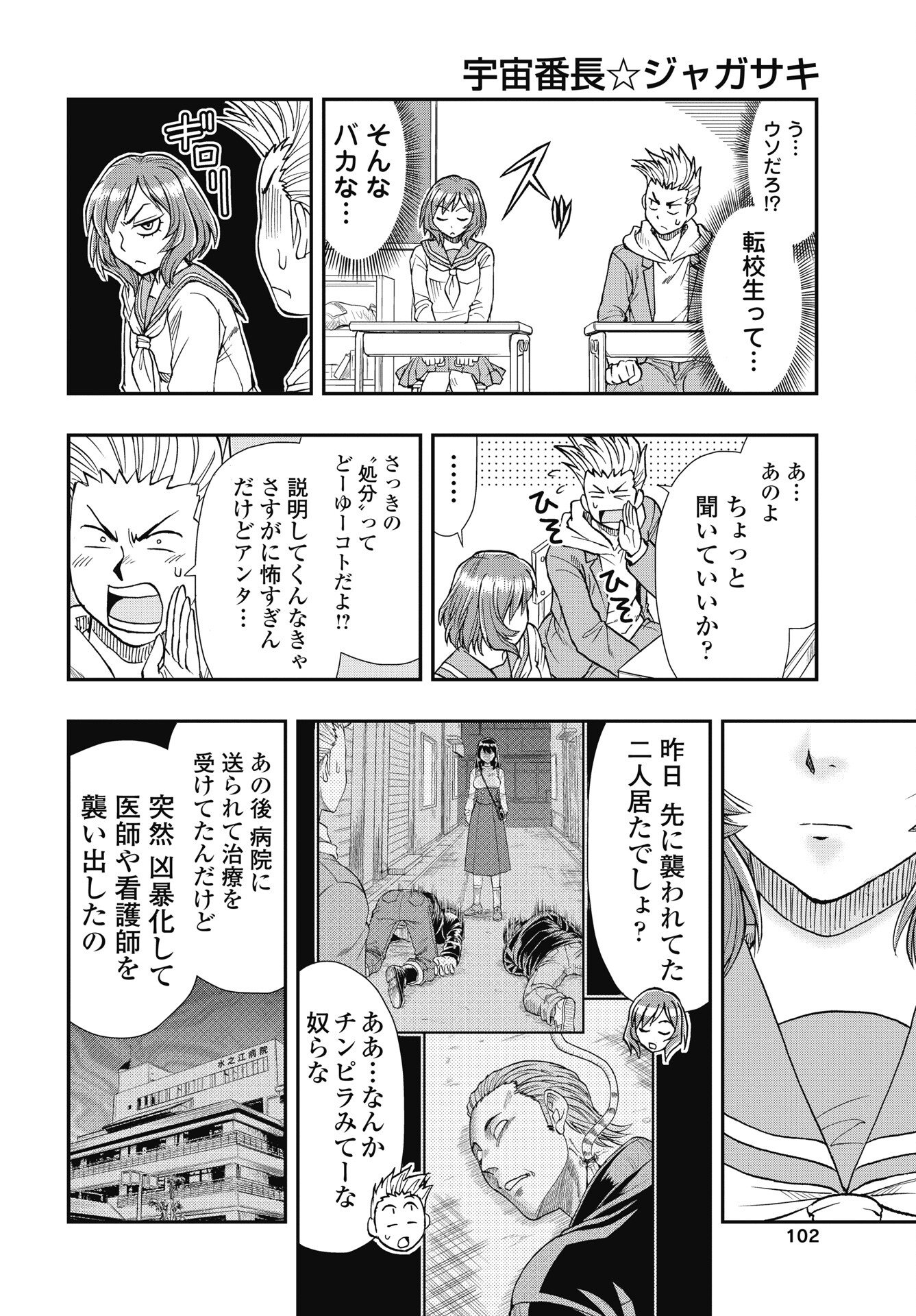 Read UCHUU BANCHOU☆JAGASAKI Chapter 2 [High Quality / Full] - Page 8 - nicomanga.com