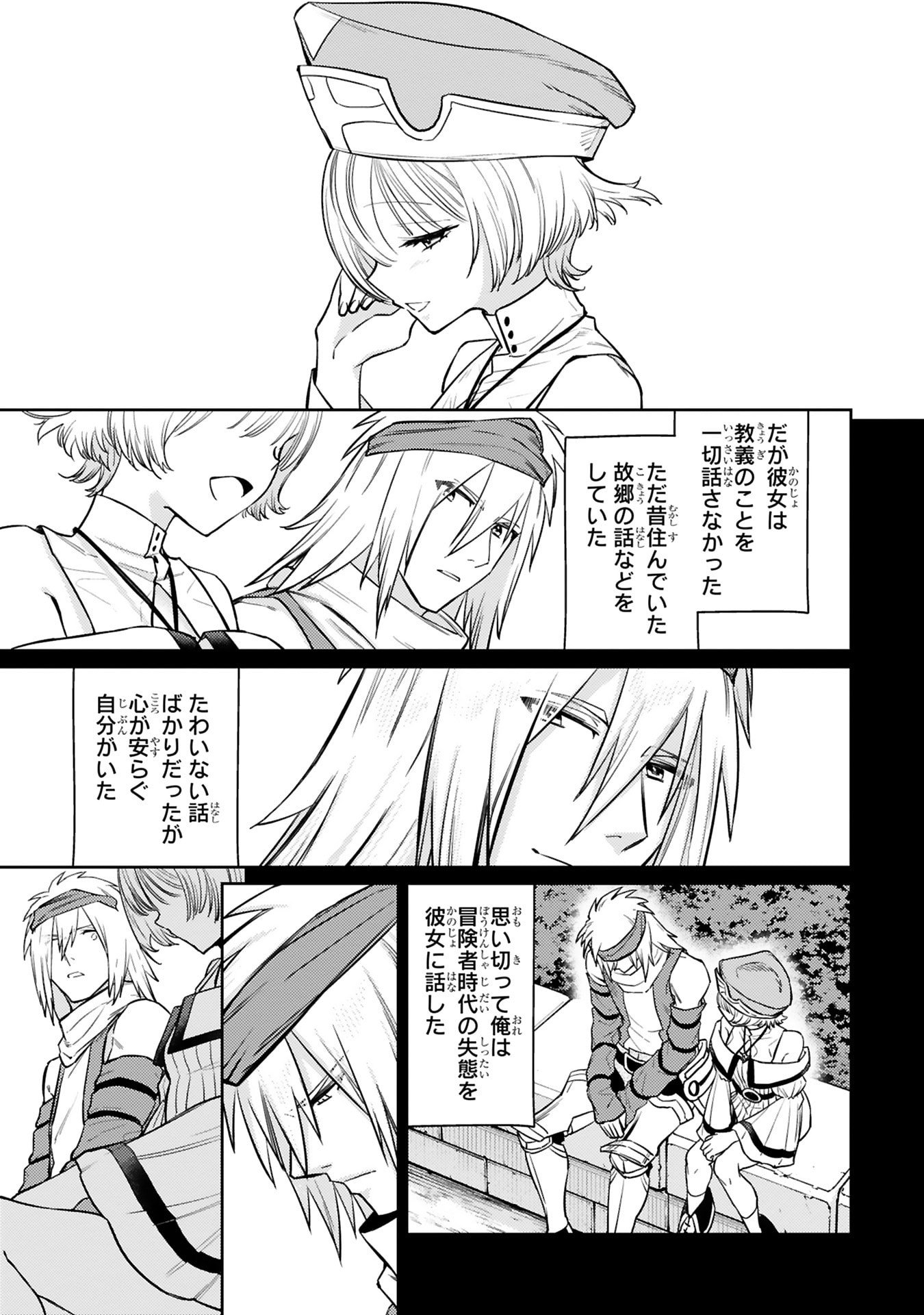 Read ARAFO BOUKENSHA, DENSETSU NI NARU - SS RANK NO MUSUME NI KYOUKA SARETARA SSS RANK NI NARIMASHITA Chapter 49 [High Quality / Full] - Page 19 - nicomanga.net