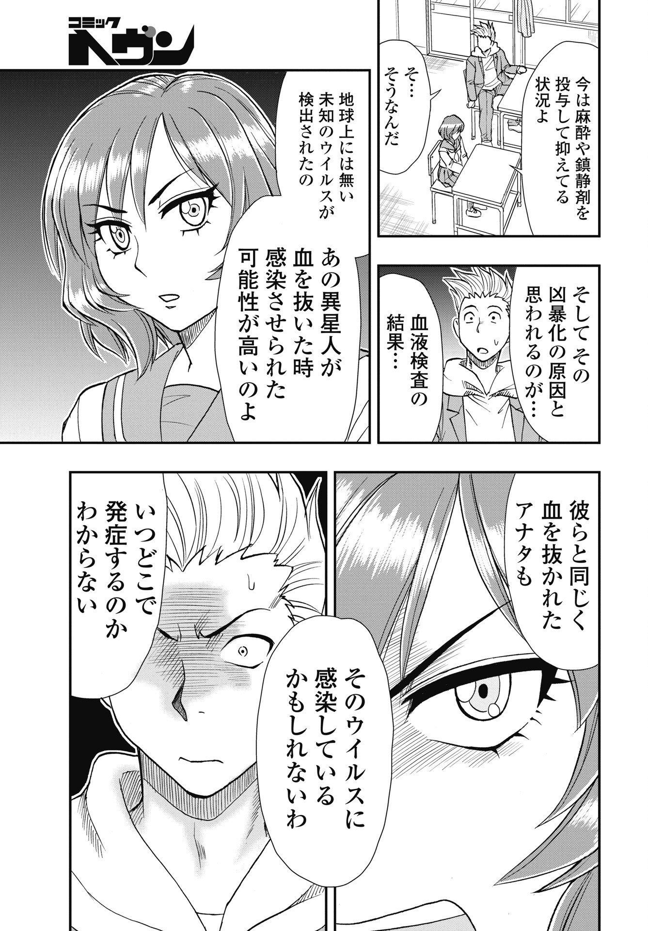 Read UCHUU BANCHOU☆JAGASAKI Chapter 2 [High Quality / Full] - Page 9 - nicomanga.com