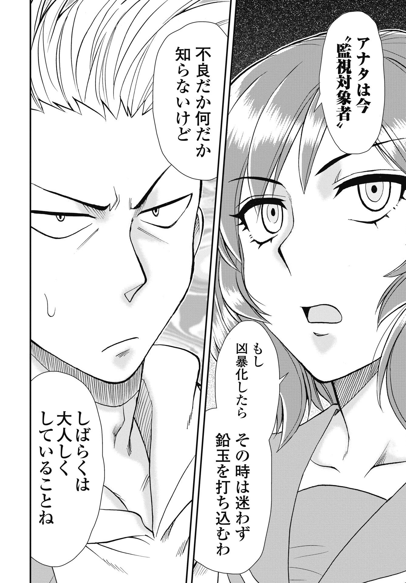 Read UCHUU BANCHOU☆JAGASAKI Chapter 2 [High Quality / Full] - Page 10 - nicomanga.com
