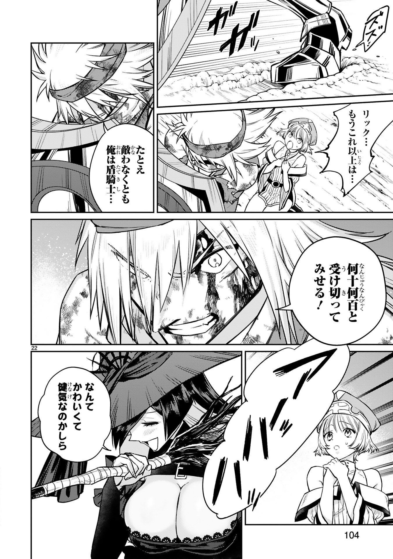 Read ARAFO BOUKENSHA, DENSETSU NI NARU - SS RANK NO MUSUME NI KYOUKA SARETARA SSS RANK NI NARIMASHITA Chapter 49 [High Quality / Full] - Page 22 - nicomanga.net