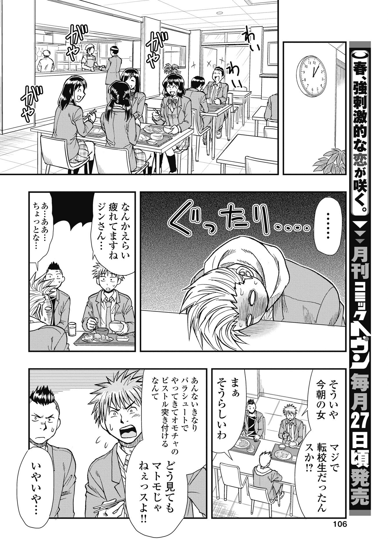 Read UCHUU BANCHOU☆JAGASAKI Chapter 2 [High Quality / Full] - Page 12 - nicomanga.com