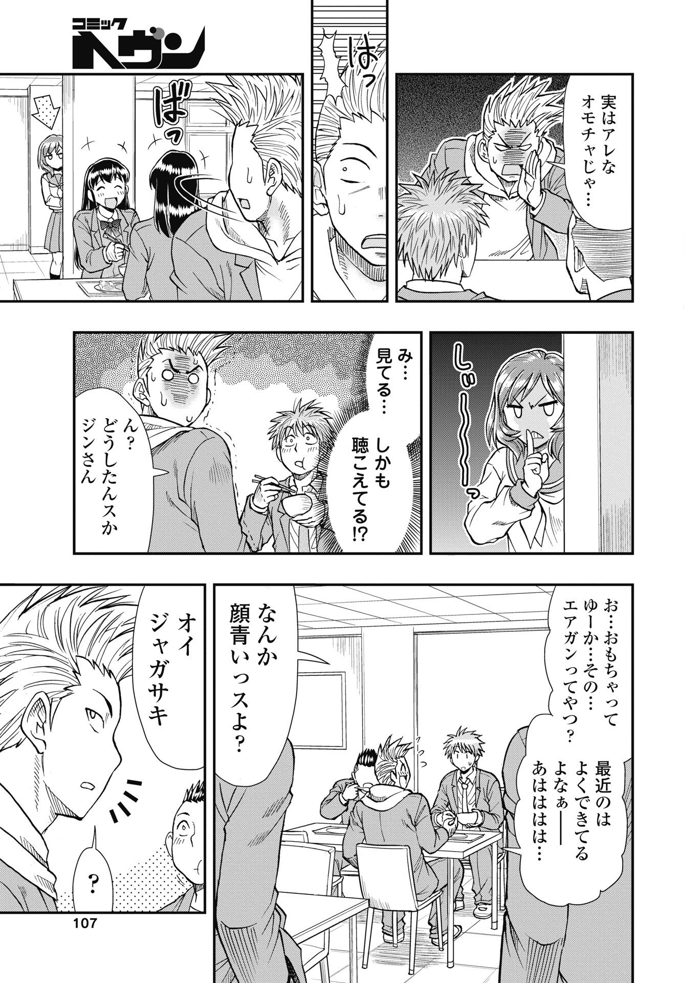 Read UCHUU BANCHOU☆JAGASAKI Chapter 2 [High Quality / Full] - Page 13 - nicomanga.com