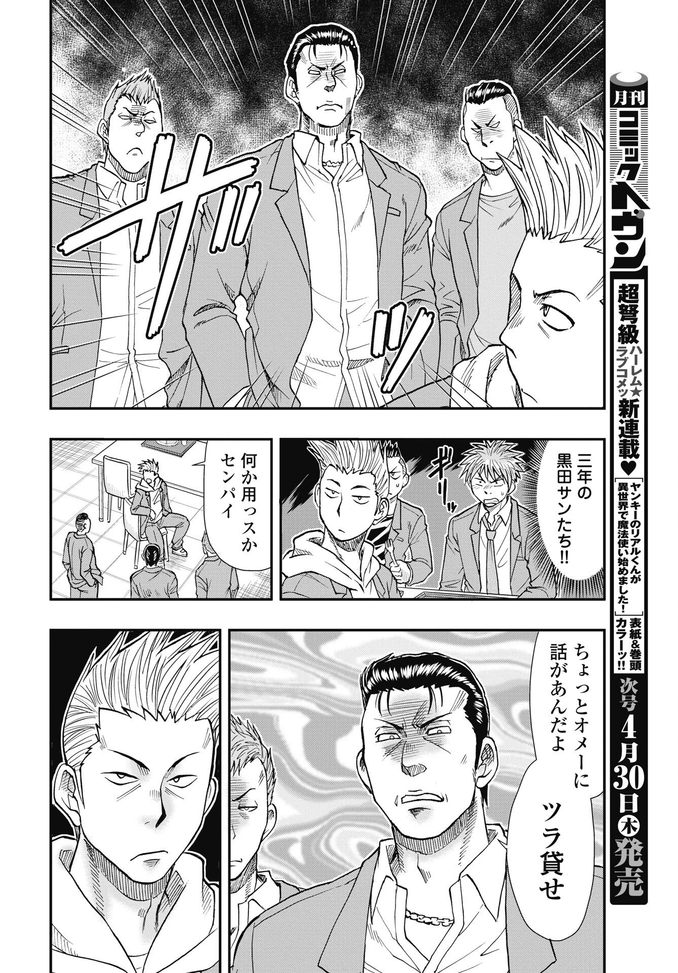 Read UCHUU BANCHOU☆JAGASAKI Chapter 2 [High Quality / Full] - Page 14 - nicomanga.com