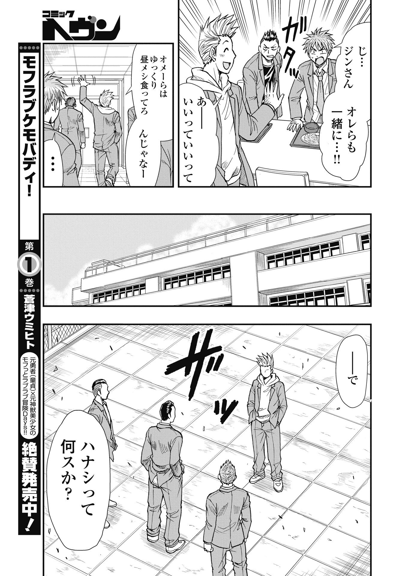 Read UCHUU BANCHOU☆JAGASAKI Chapter 2 [High Quality / Full] - Page 15 - nicomanga.com
