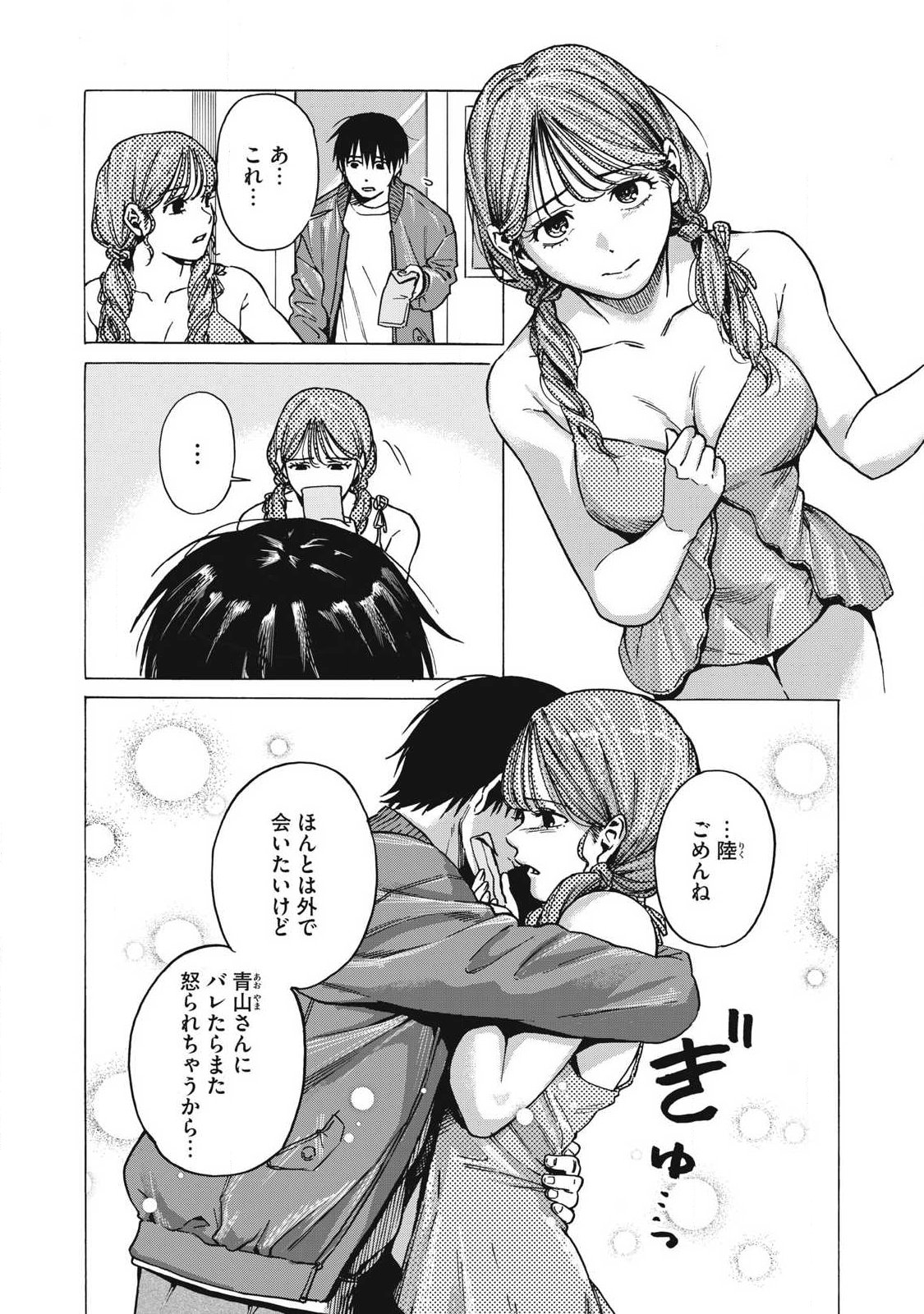 Read MAKEINU TO LION Chapter 14 [High Quality / Full] - Page 10 - nicomanga.com
