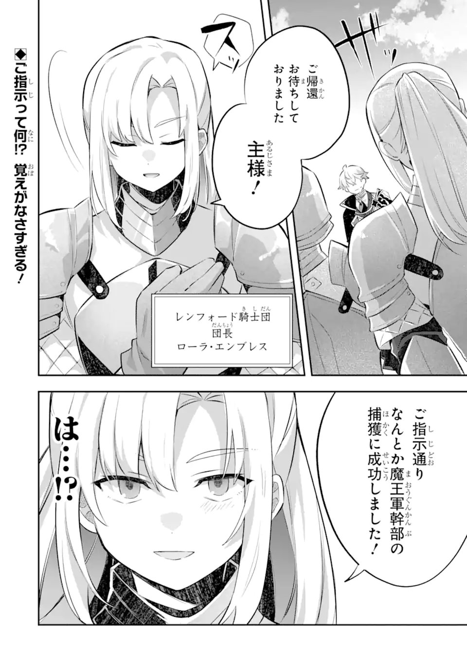 Read GAME SEKAI NO MOB AKUYAKU NI TENSEI SHITA NODE LAST BOSS WO MEZASHITEMITA: NAZE KA REKIDAI SAIKOU NO MEIKUN TO AGAMERARETEIRUN DESU GA, DARE KA RIYUU WO OSHIETE KUDASAI Chapter 7.3 [High Quality / Full] - Page 10 - nicomanga.net