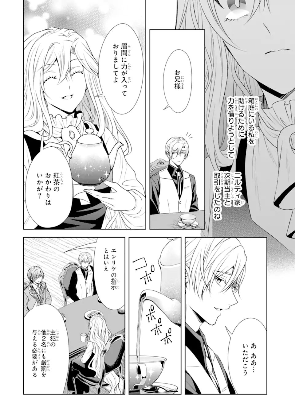 Read KITAI NO AKUJO, SANDOME NO JINSEI DE “MUSAI MUNOU” WO TANOSHIMU Chapter 21.1 [High Quality / Full] - Page 10 - nicomanga.net