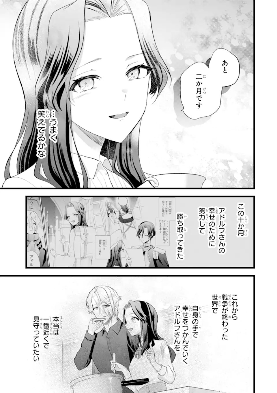 Read TENSEISHA NO WATASHI WA “OSHIKATSU” SURU TAME SEIJO NI NARIMASHITA! Chapter 7.2 [High Quality / Full] - Page 10 - nicomanga.net