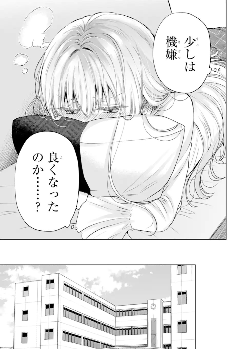 Read OTONARI NO TENSHI-SAMA NI ITSUNOMANIKA DAME NINGEN NI SARETEITA KEN Chapter 24.3 [High Quality / Full] - Page 10 - nicomanga.net