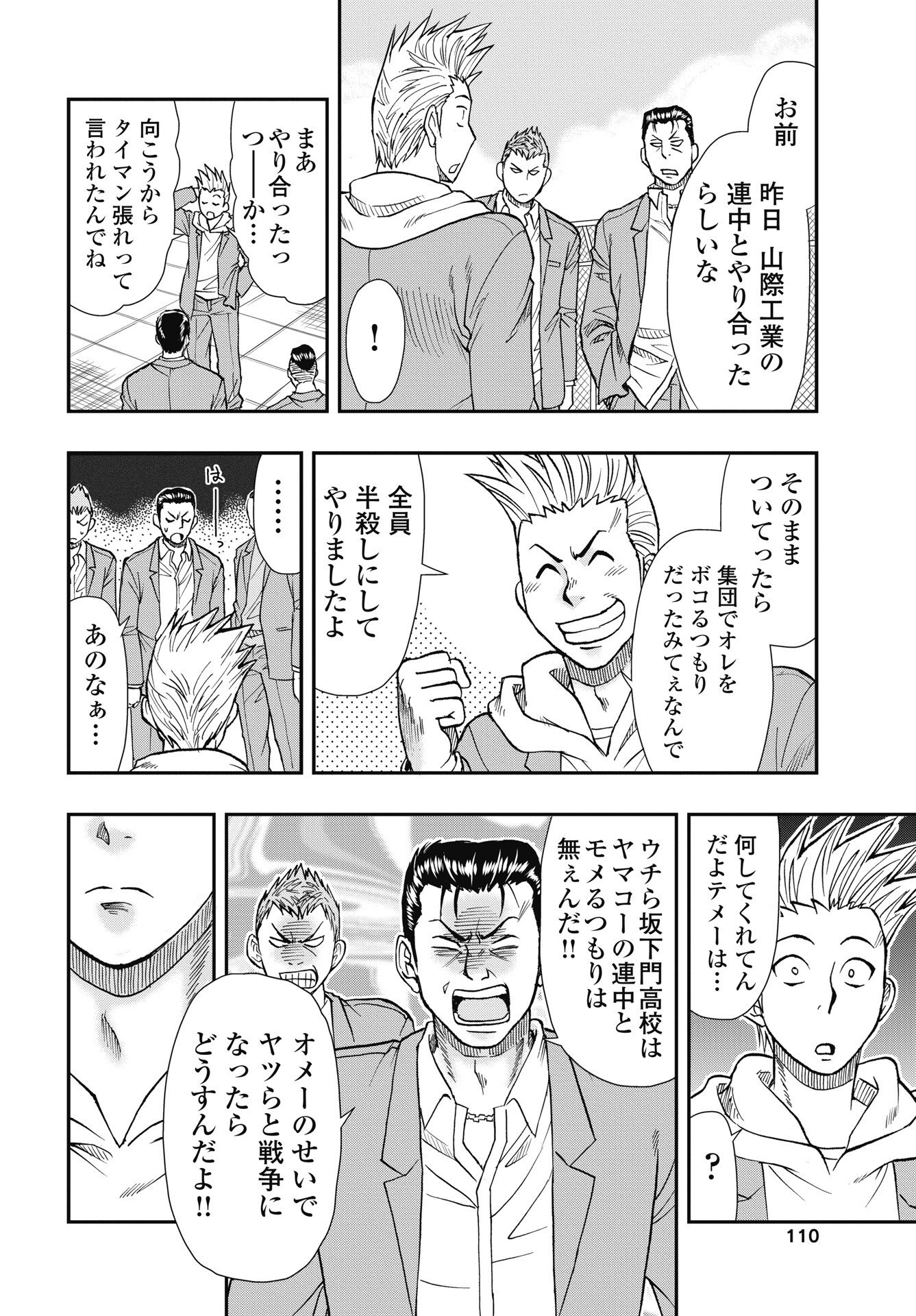 Read UCHUU BANCHOU☆JAGASAKI Chapter 2 [High Quality / Full] - Page 16 - nicomanga.com