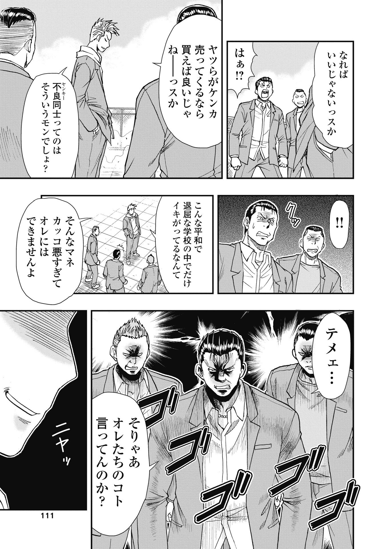 Read UCHUU BANCHOU☆JAGASAKI Chapter 2 [High Quality / Full] - Page 17 - nicomanga.com