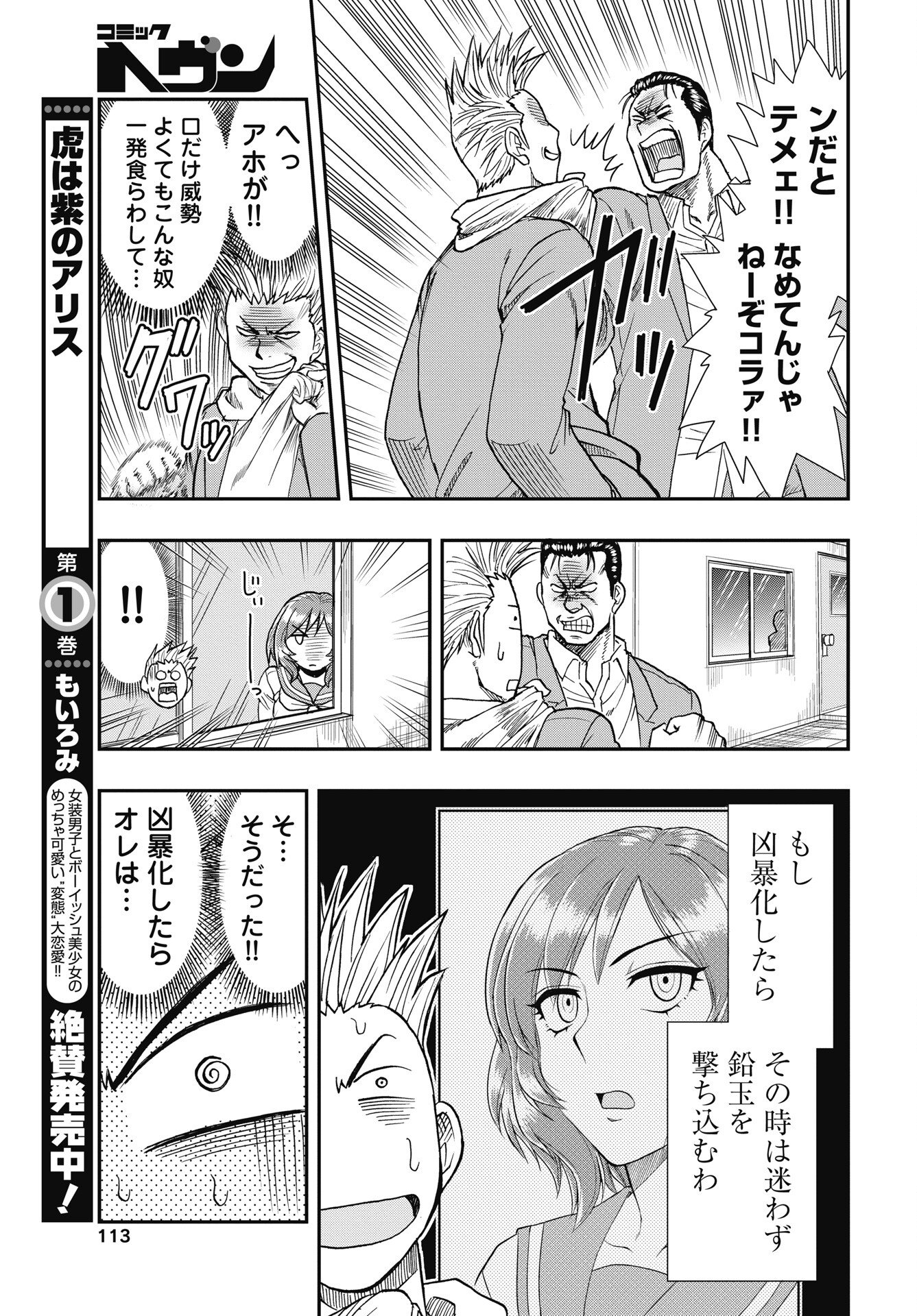 Read UCHUU BANCHOU☆JAGASAKI Chapter 2 [High Quality / Full] - Page 19 - nicomanga.com