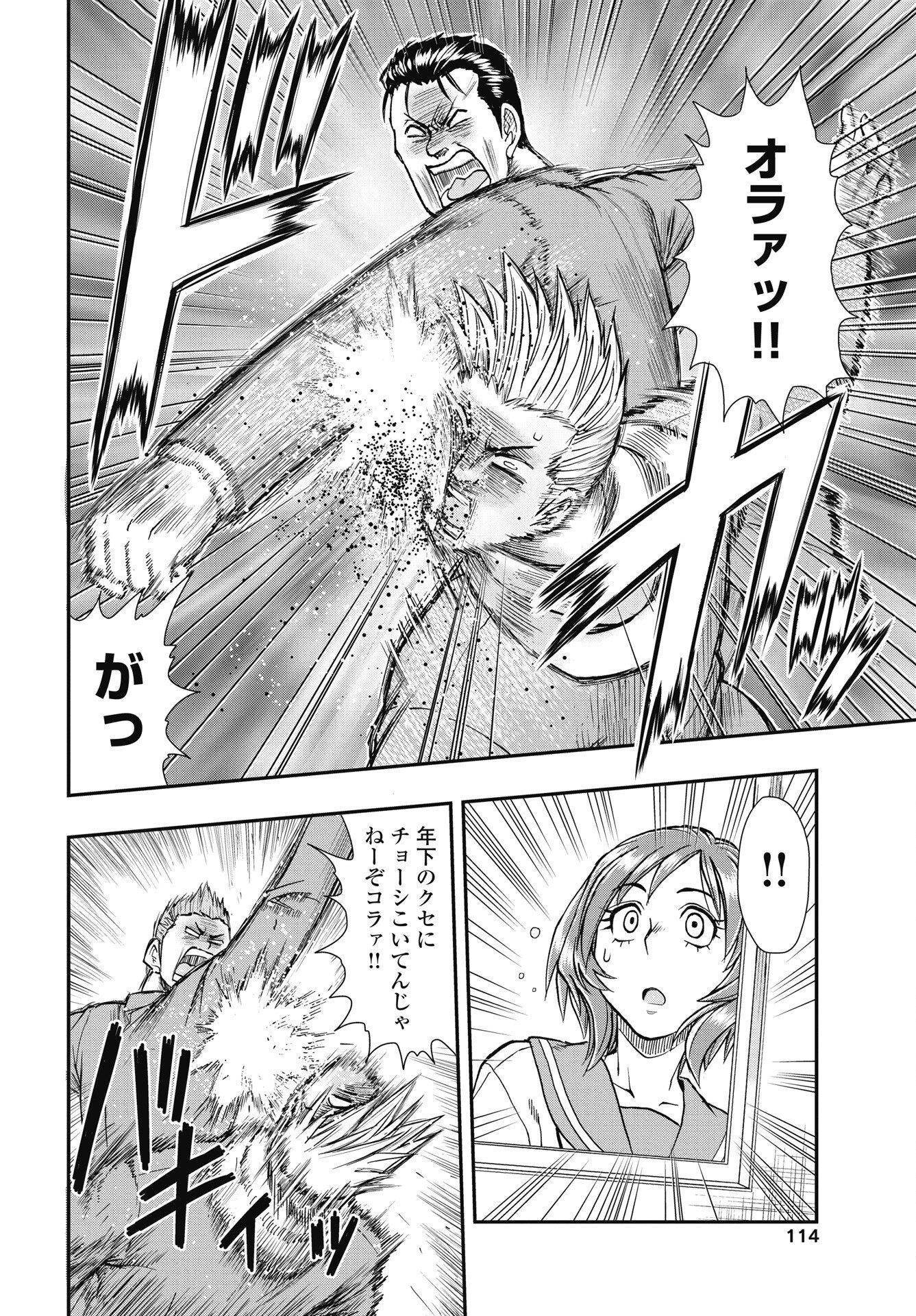 Read UCHUU BANCHOU☆JAGASAKI Chapter 2 [High Quality / Full] - Page 20 - nicomanga.com
