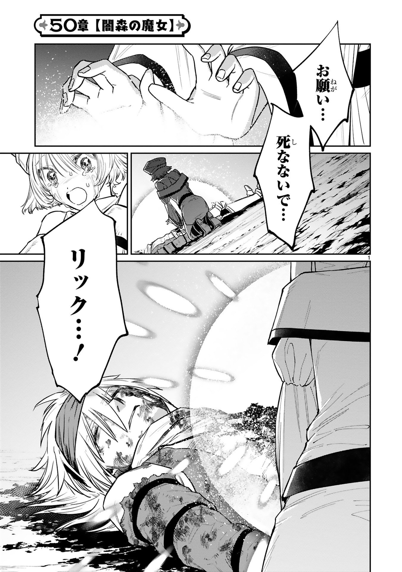 ARAFO BOUKENSHA, DENSETSU NI NARU - SS RANK NO MUSUME NI KYOUKA SARETARA SSS RANK NI NARIMASHITA Chap 50 - Pic 1