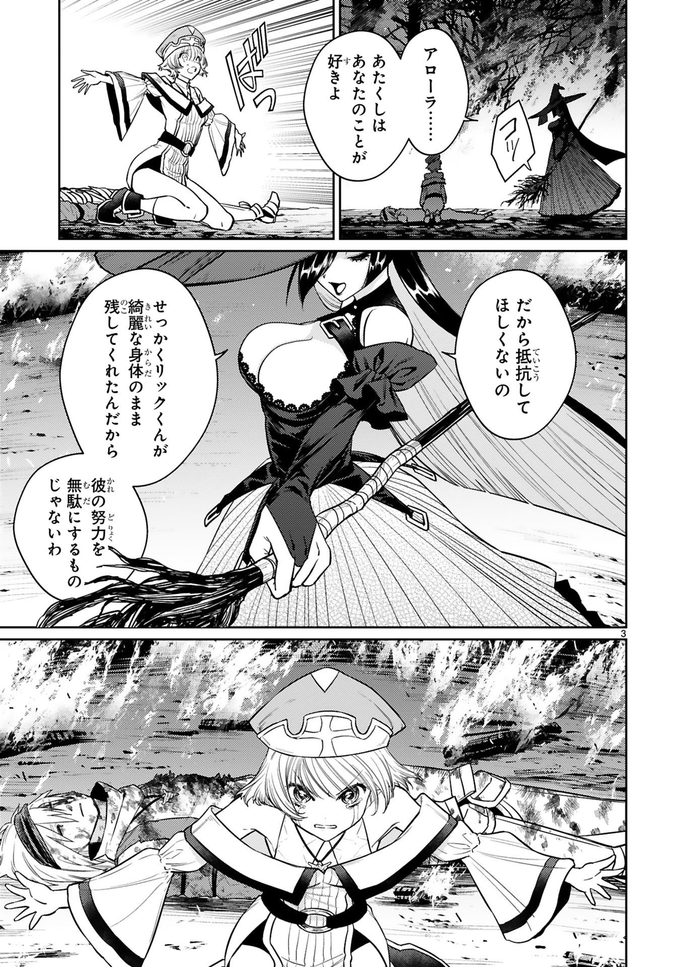 ARAFO BOUKENSHA, DENSETSU NI NARU - SS RANK NO MUSUME NI KYOUKA SARETARA SSS RANK NI NARIMASHITA Chap 50 - Pic 3