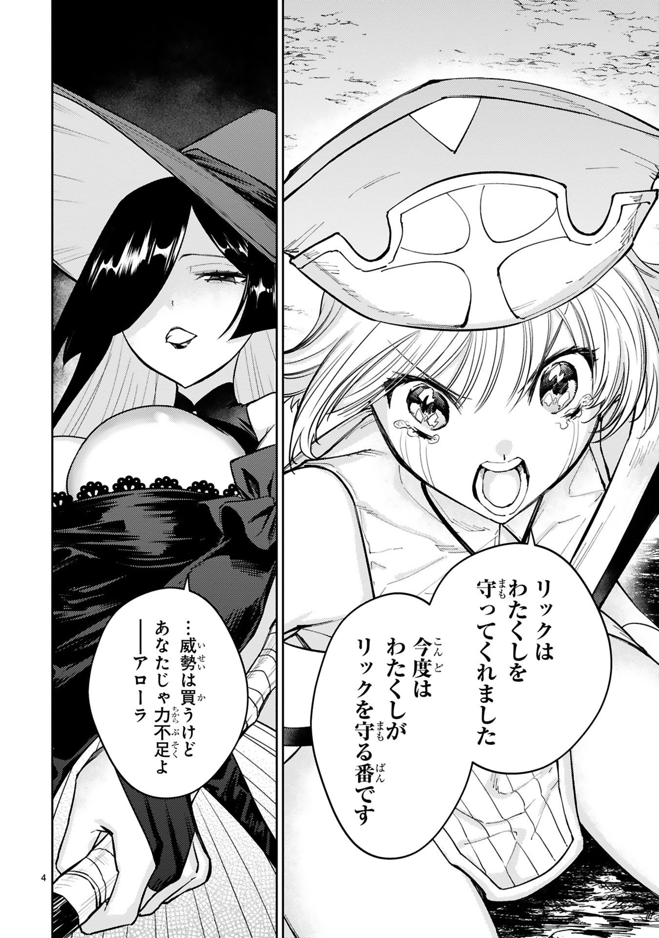 ARAFO BOUKENSHA, DENSETSU NI NARU - SS RANK NO MUSUME NI KYOUKA SARETARA SSS RANK NI NARIMASHITA Chap 50 - Pic 4