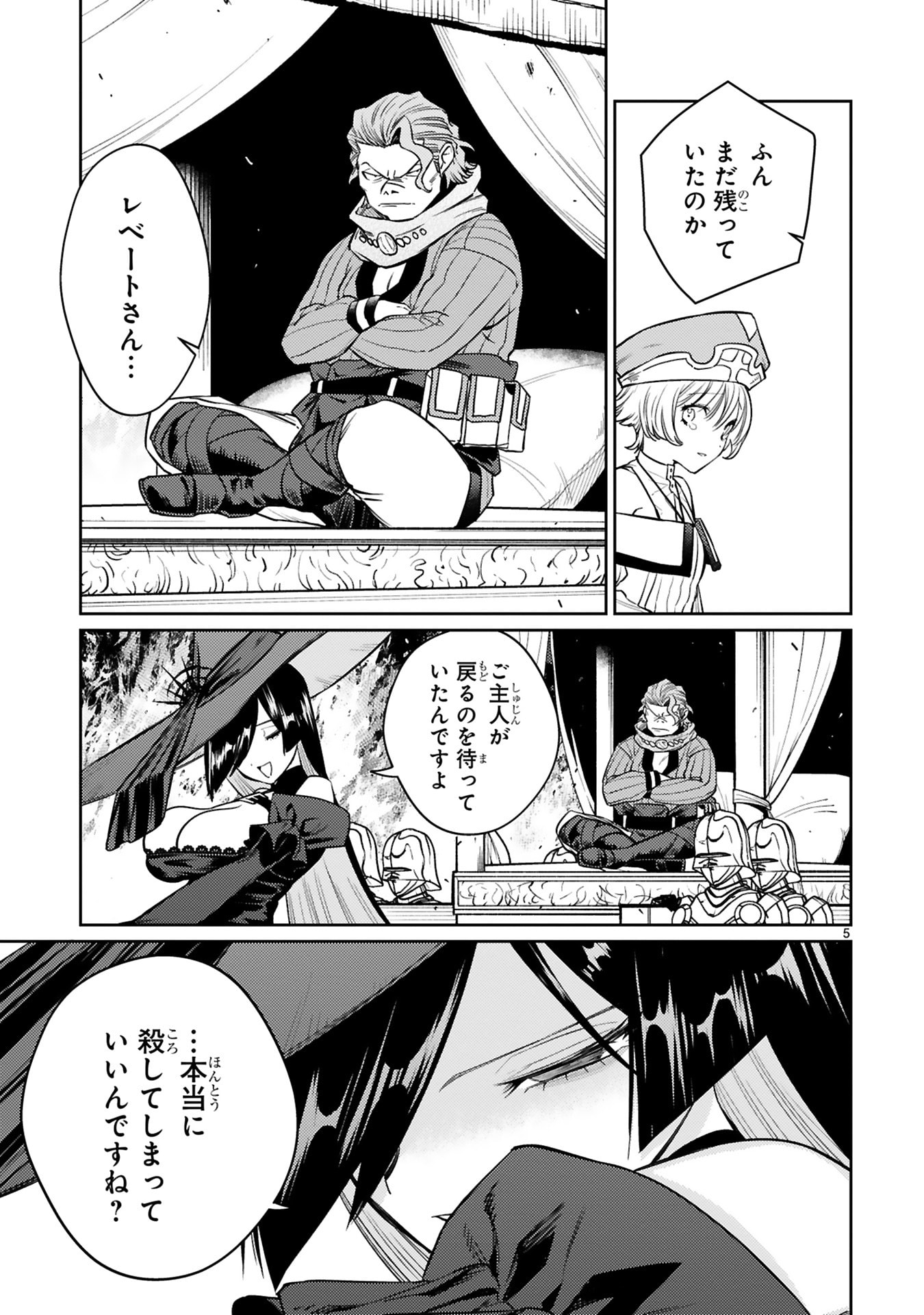 ARAFO BOUKENSHA, DENSETSU NI NARU - SS RANK NO MUSUME NI KYOUKA SARETARA SSS RANK NI NARIMASHITA Chap 50 - Pic 5
