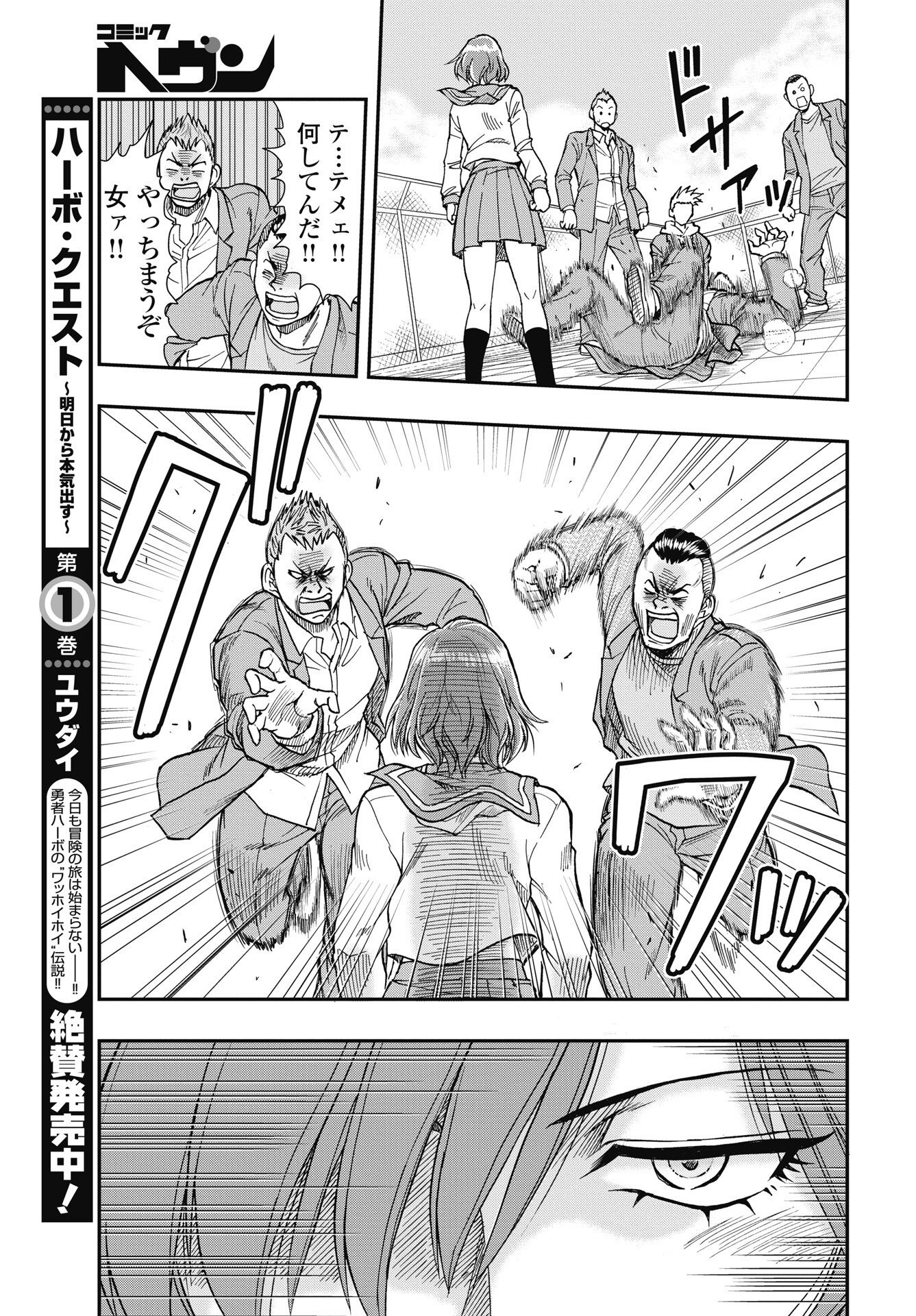Read UCHUU BANCHOU☆JAGASAKI Chapter 2 [High Quality / Full] - Page 25 - nicomanga.com