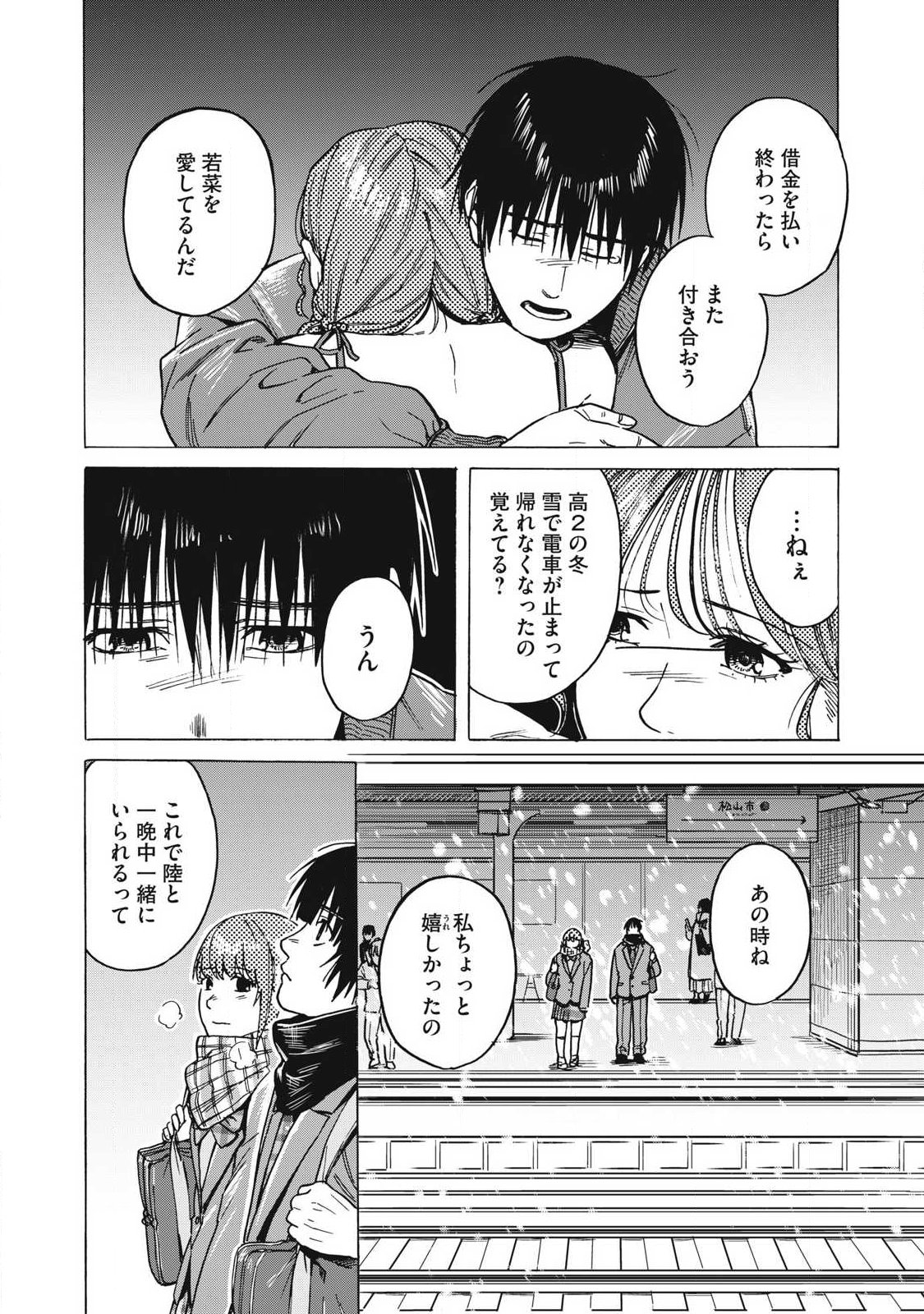 Read MAKEINU TO LION Chapter 14 [High Quality / Full] - Page 11 - nicomanga.com