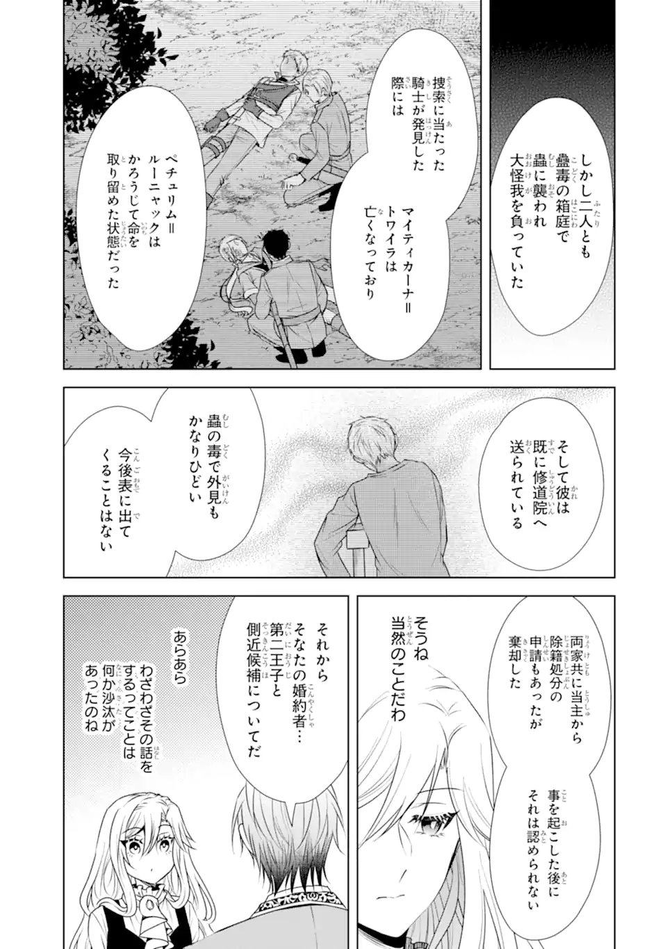 Read KITAI NO AKUJO, SANDOME NO JINSEI DE “MUSAI MUNOU” WO TANOSHIMU Chapter 21.1 [High Quality / Full] - Page 11 - nicomanga.net