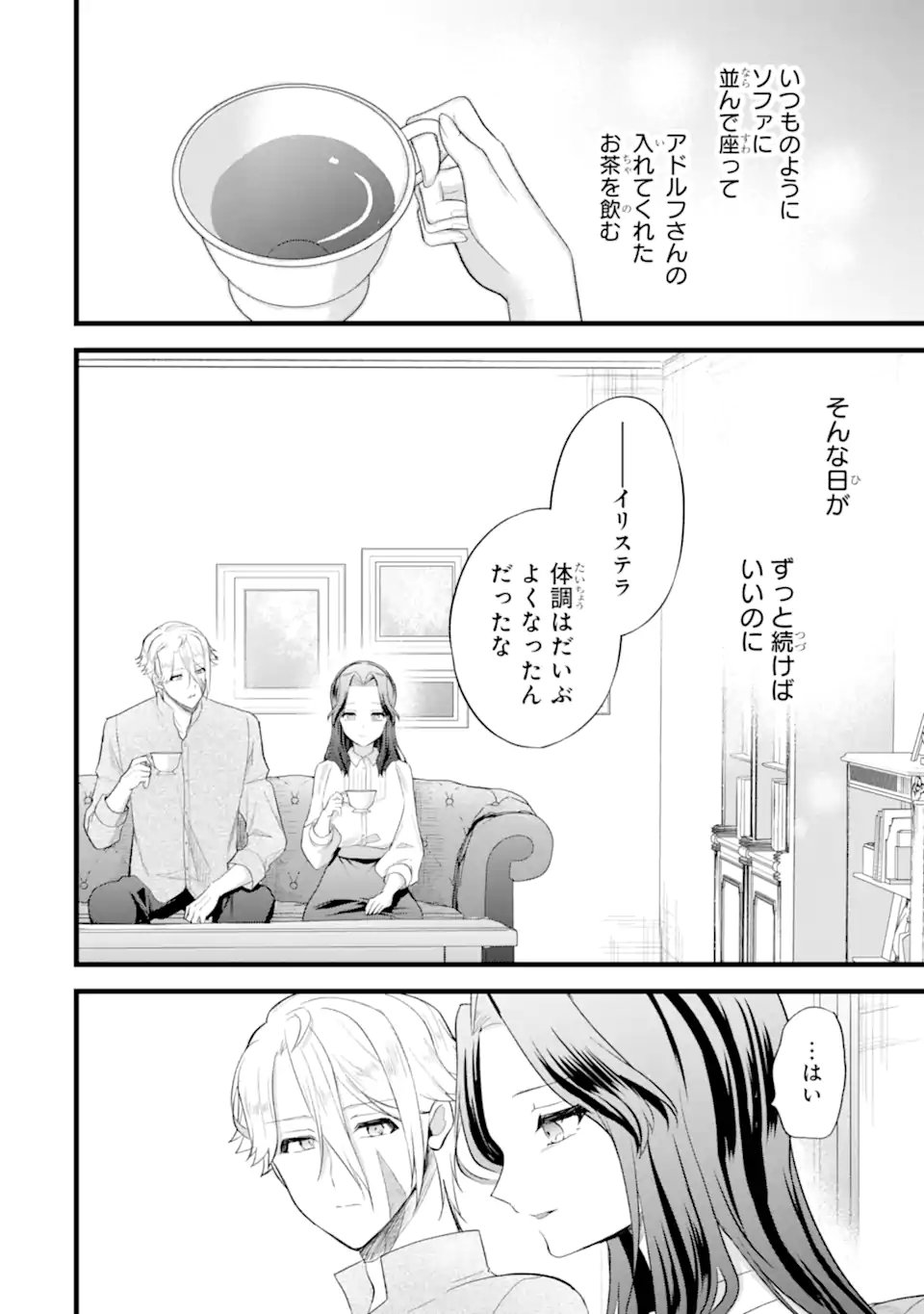 Read TENSEISHA NO WATASHI WA “OSHIKATSU” SURU TAME SEIJO NI NARIMASHITA! Chapter 7.2 [High Quality / Full] - Page 11 - nicomanga.net