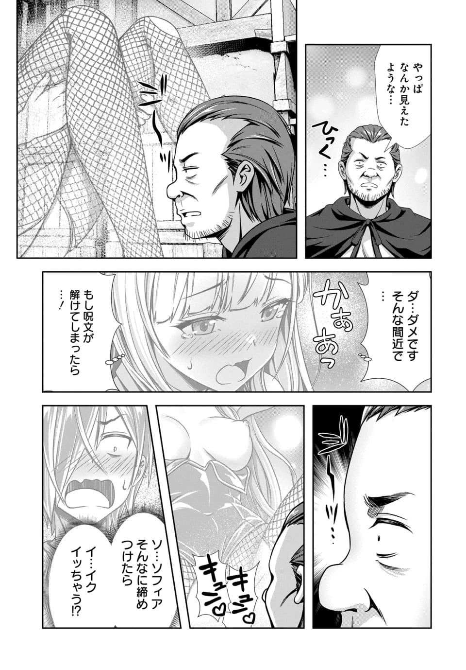 Read ORE TO SEIJO GA DEKITERU KOTO GA BARETARA KONO PARTY WA HOUKAI SURU - RAW Chapter 12.2 [High Quality / Full] - Page 11 - nicomanga.net