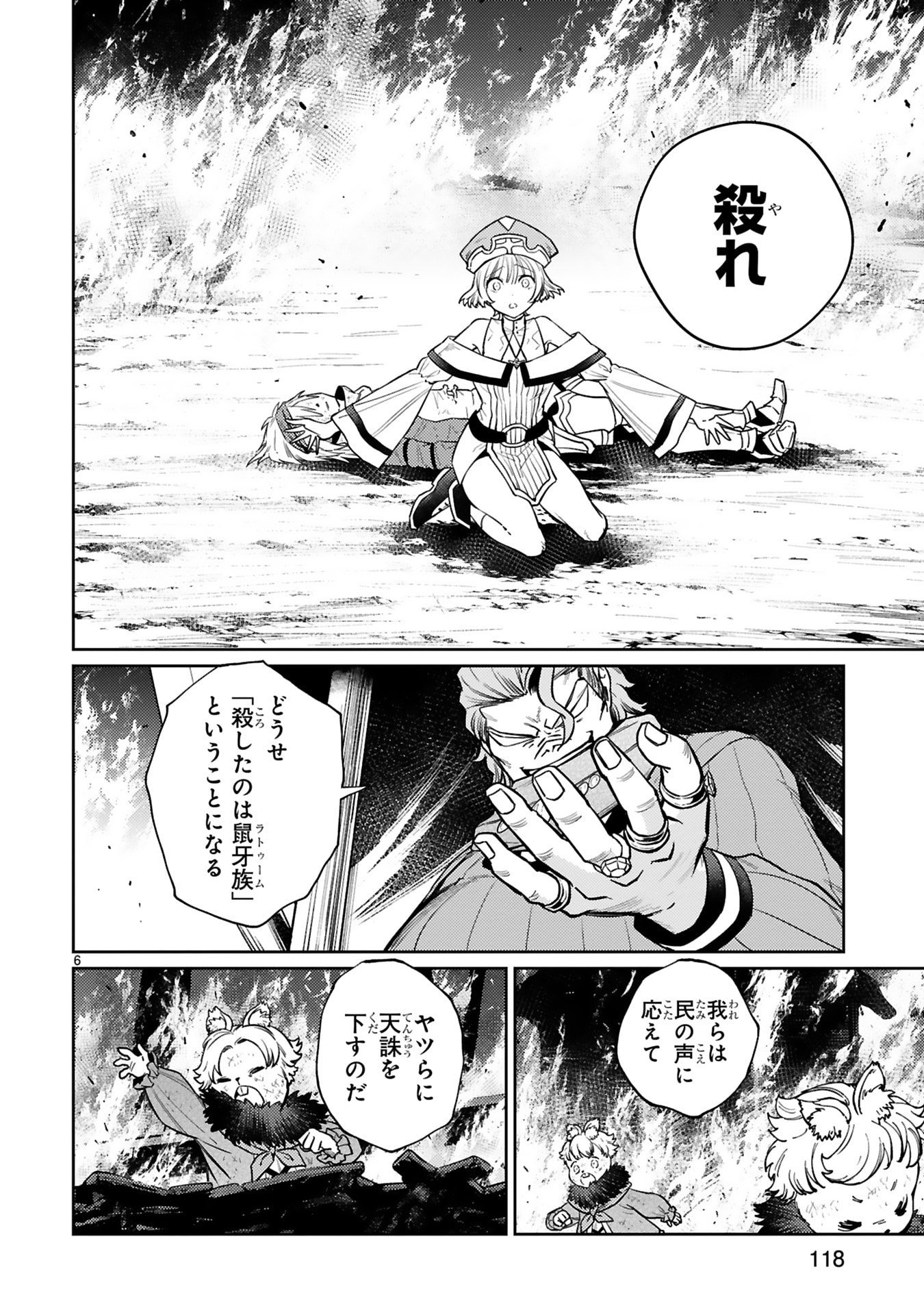 ARAFO BOUKENSHA, DENSETSU NI NARU - SS RANK NO MUSUME NI KYOUKA SARETARA SSS RANK NI NARIMASHITA Chap 50 - Pic 6