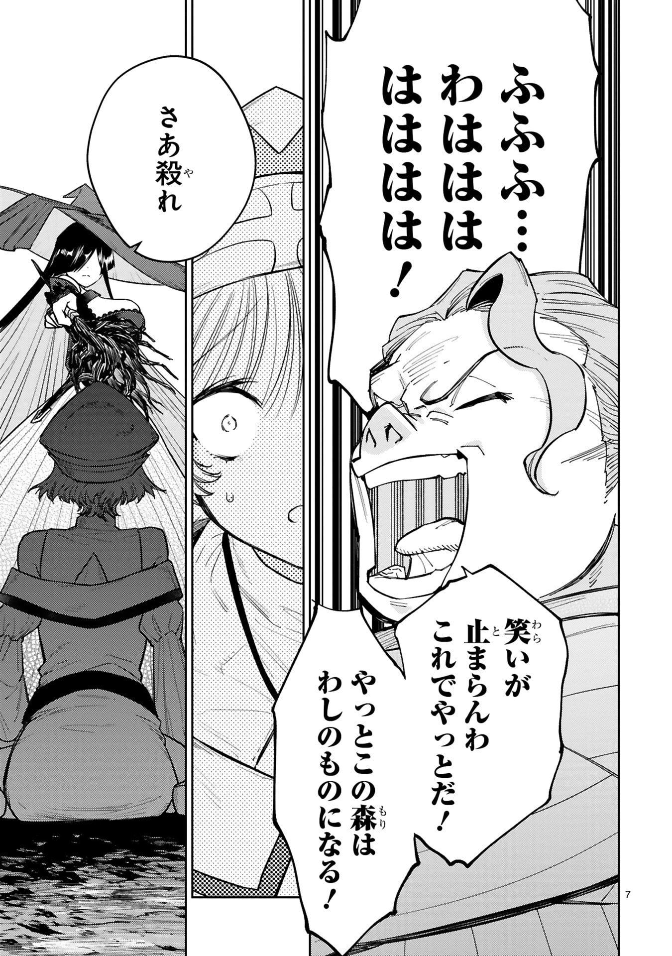 ARAFO BOUKENSHA, DENSETSU NI NARU - SS RANK NO MUSUME NI KYOUKA SARETARA SSS RANK NI NARIMASHITA Chap 50 - Pic 7