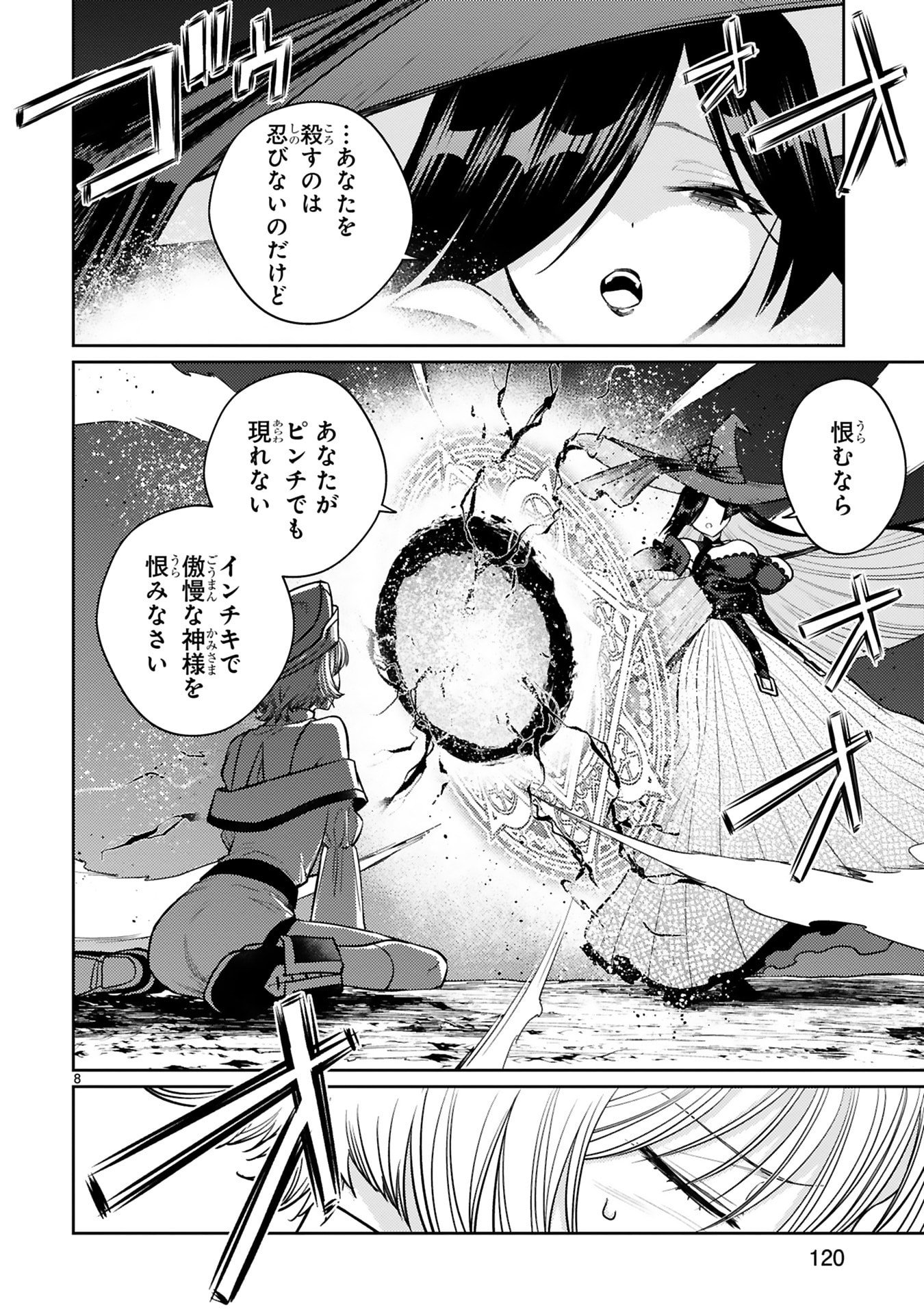 ARAFO BOUKENSHA, DENSETSU NI NARU - SS RANK NO MUSUME NI KYOUKA SARETARA SSS RANK NI NARIMASHITA Chap 50 - Pic 8