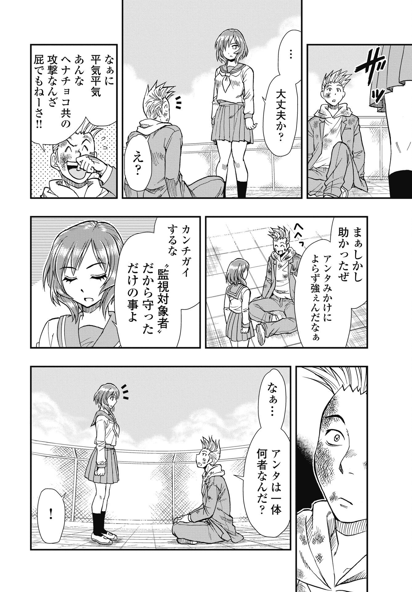 Read UCHUU BANCHOU☆JAGASAKI Chapter 2 [High Quality / Full] - Page 28 - nicomanga.com