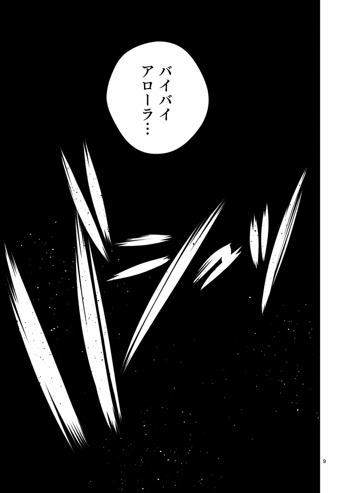 ARAFO BOUKENSHA, DENSETSU NI NARU - SS RANK NO MUSUME NI KYOUKA SARETARA SSS RANK NI NARIMASHITA Chap 50 - Pic 9