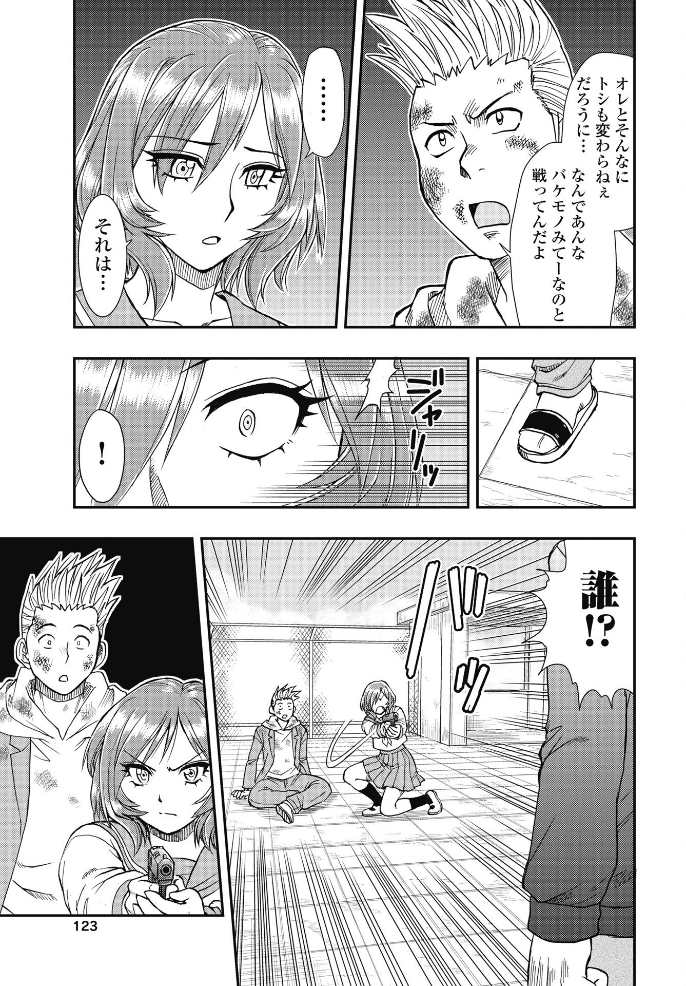Read UCHUU BANCHOU☆JAGASAKI Chapter 2 [High Quality / Full] - Page 29 - nicomanga.com