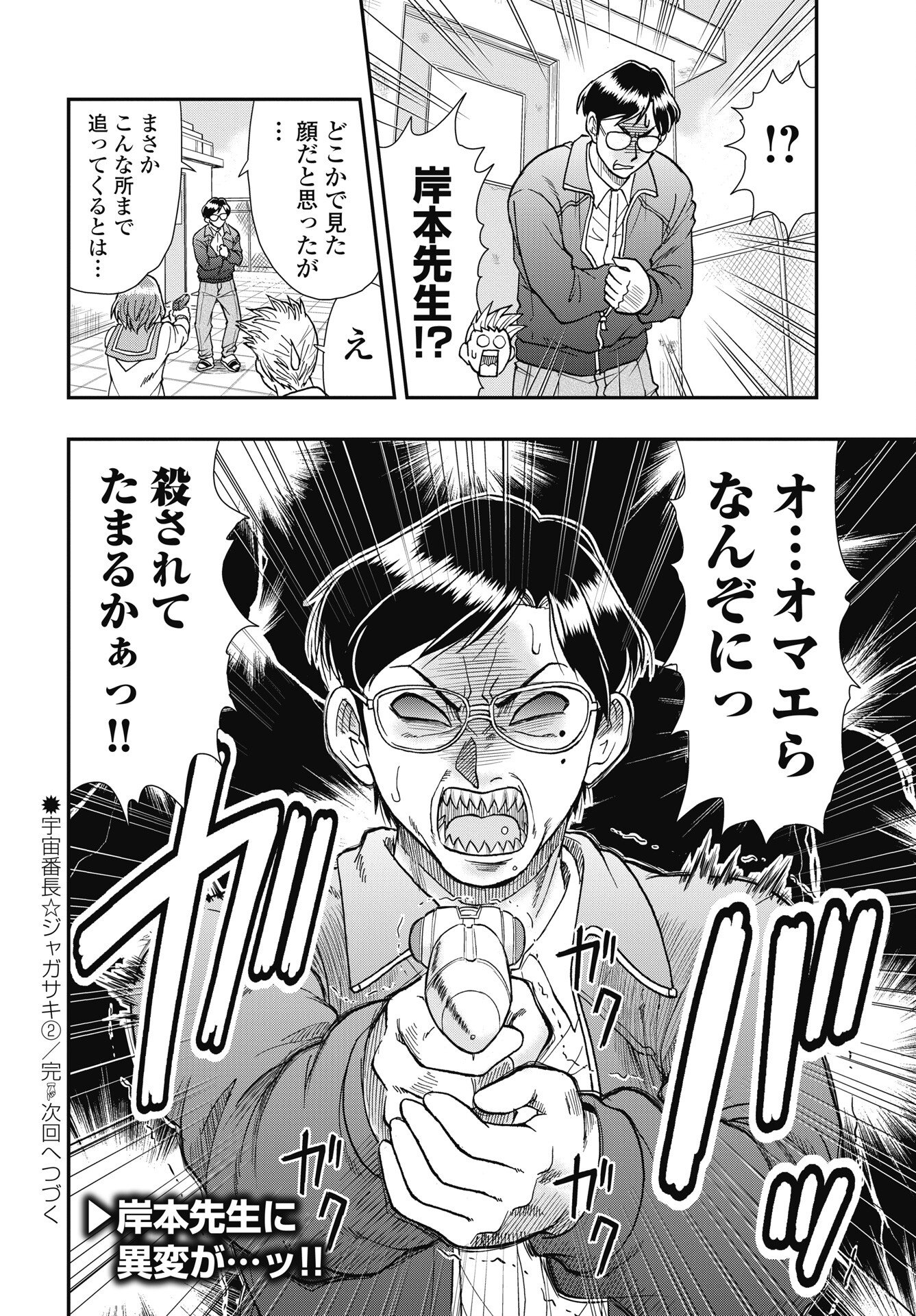 Read UCHUU BANCHOU☆JAGASAKI Chapter 2 [High Quality / Full] - Page 30 - nicomanga.com