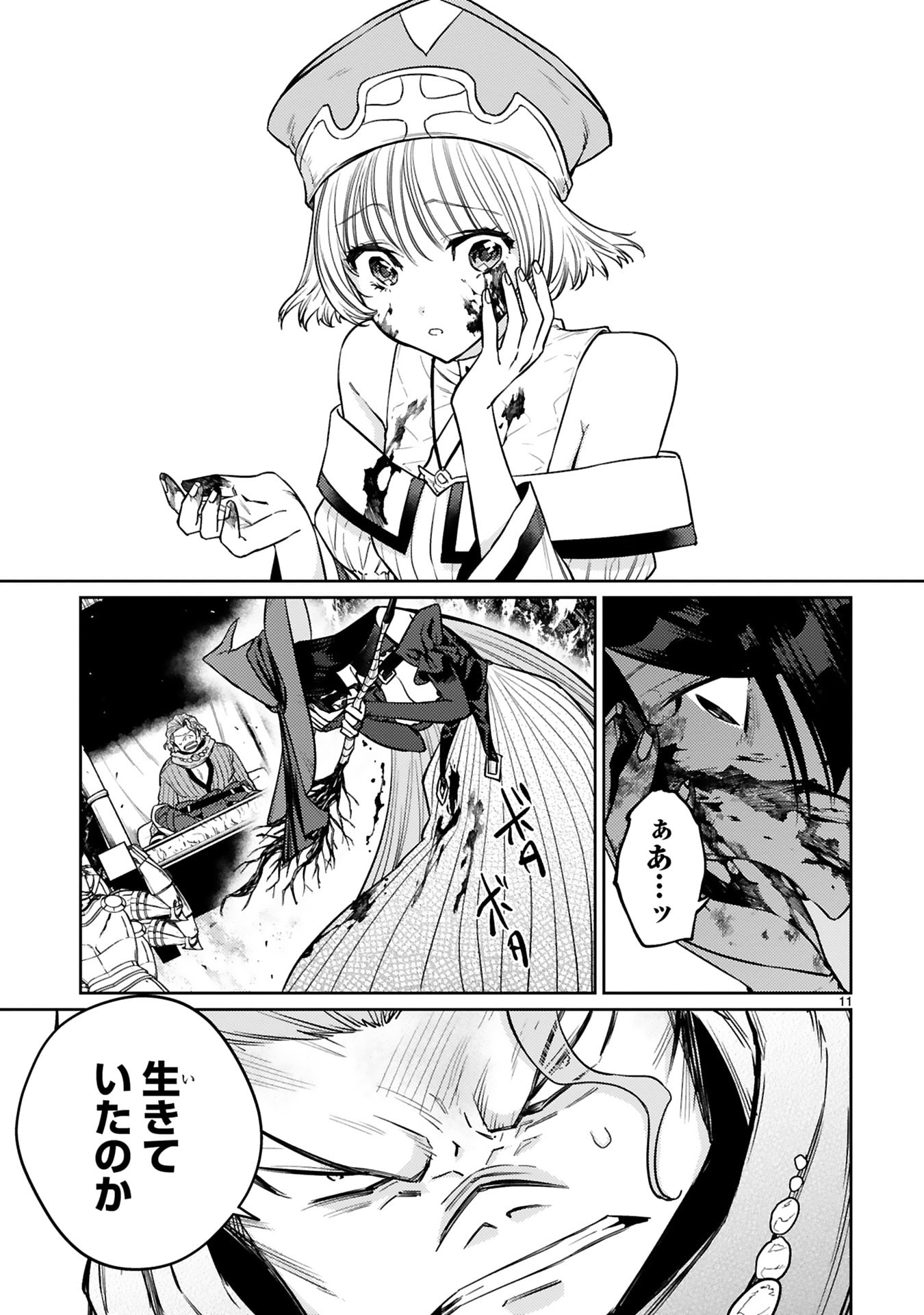 ARAFO BOUKENSHA, DENSETSU NI NARU - SS RANK NO MUSUME NI KYOUKA SARETARA SSS RANK NI NARIMASHITA Chap 50 - Pic 11