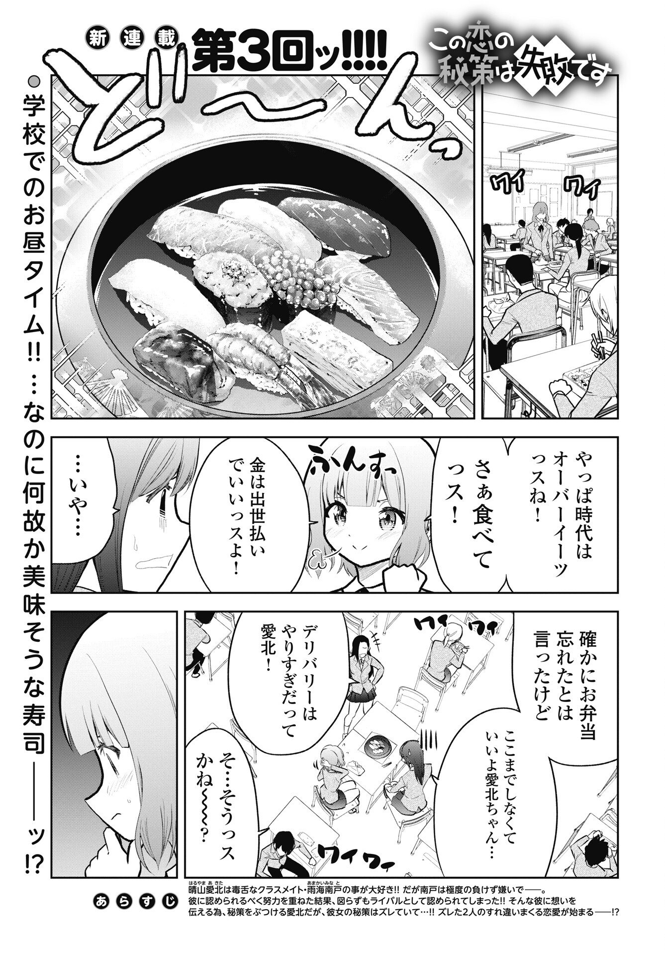 Read KONO KOI NO HISAKU WA SHIPPAI DESU Chapter 3 [High Quality / Full] - Page 1 - nicomanga.net
