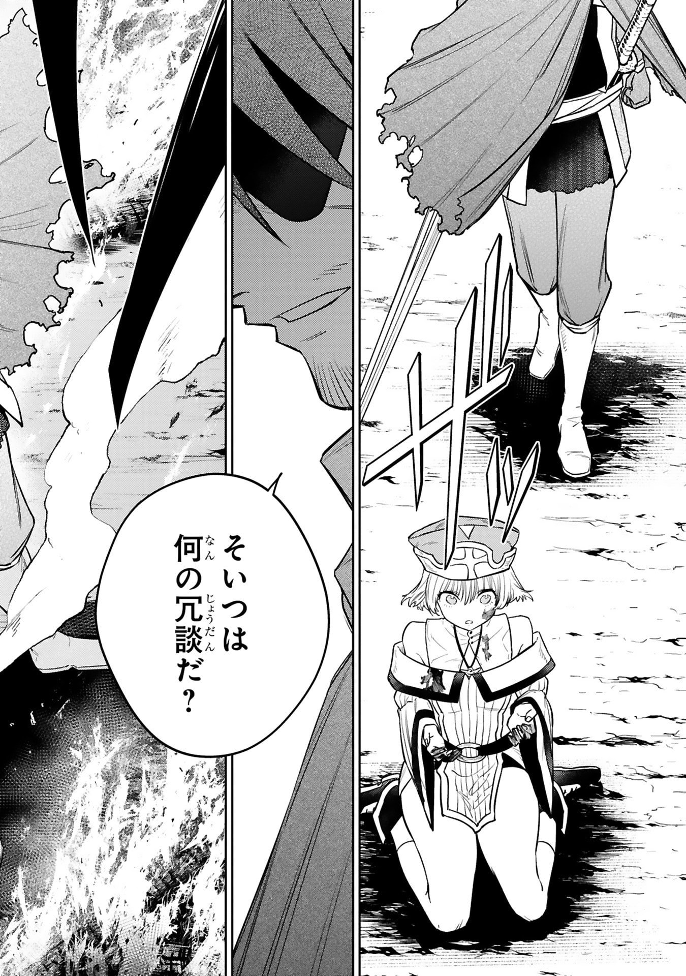 ARAFO BOUKENSHA, DENSETSU NI NARU - SS RANK NO MUSUME NI KYOUKA SARETARA SSS RANK NI NARIMASHITA Chap 50 - Pic 12