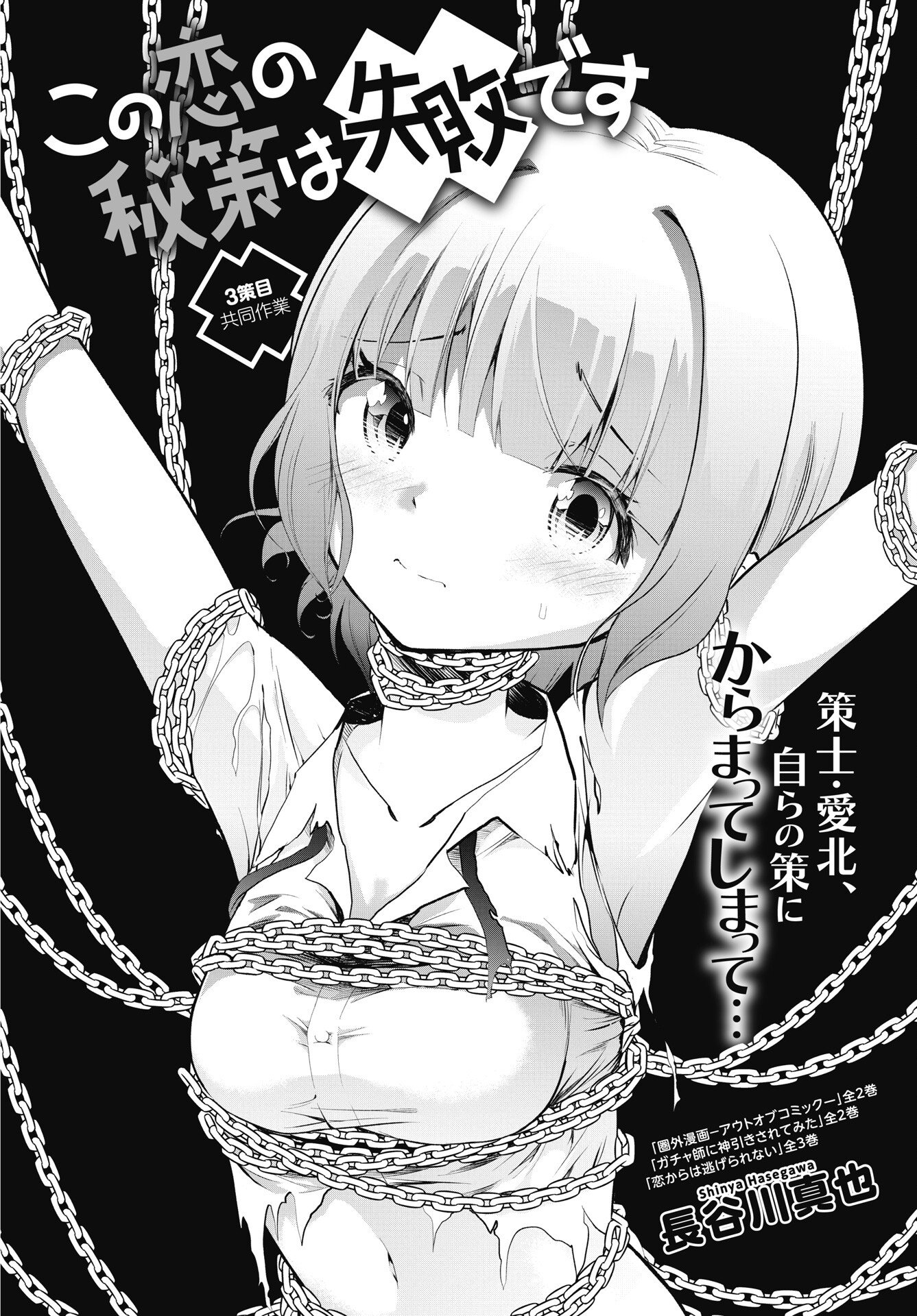 Read KONO KOI NO HISAKU WA SHIPPAI DESU Chapter 3 [High Quality / Full] - Page 2 - nicomanga.net