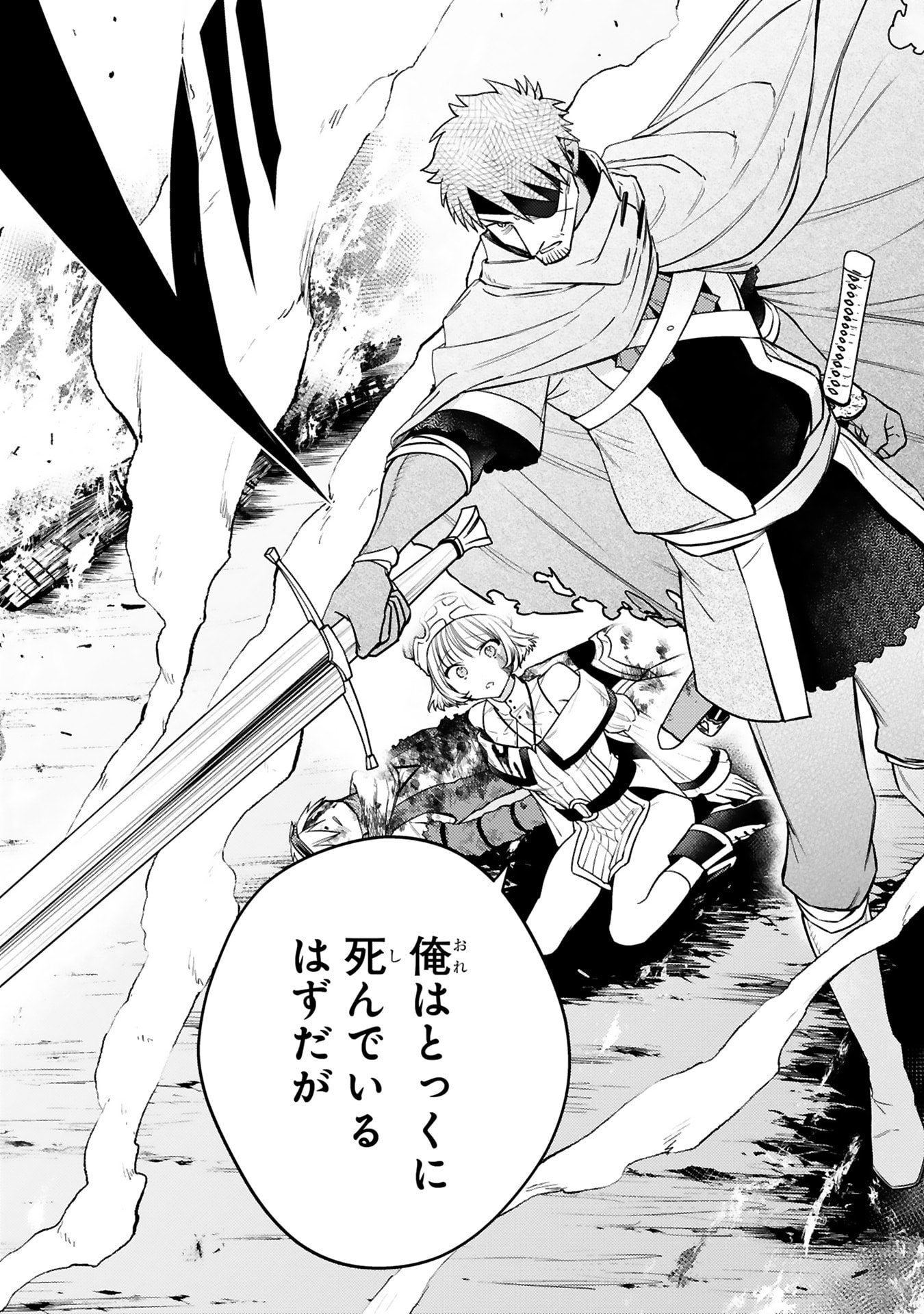 ARAFO BOUKENSHA, DENSETSU NI NARU - SS RANK NO MUSUME NI KYOUKA SARETARA SSS RANK NI NARIMASHITA Chap 50 - Pic 13