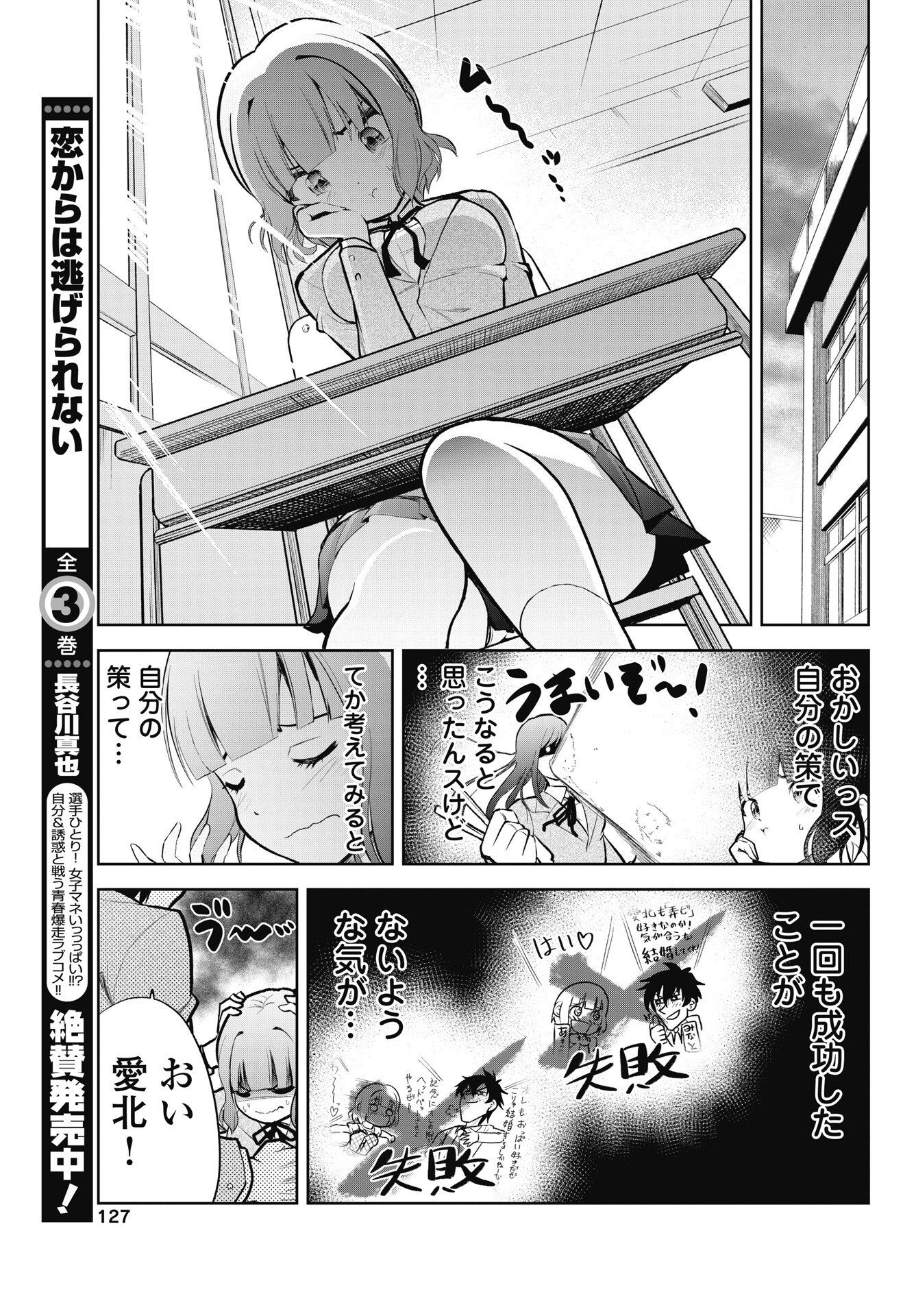 Read KONO KOI NO HISAKU WA SHIPPAI DESU Chapter 3 [High Quality / Full] - Page 3 - nicomanga.net