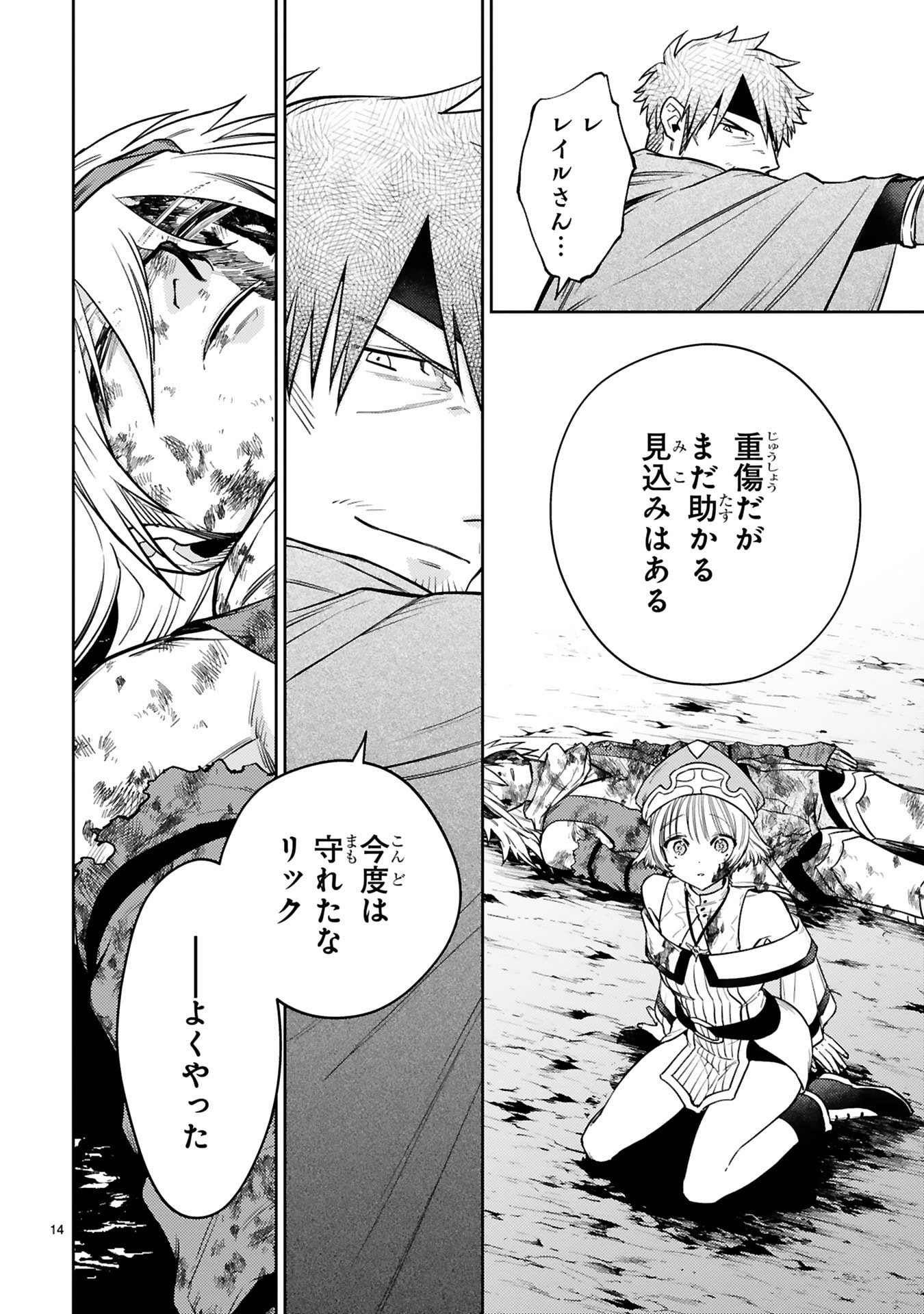 ARAFO BOUKENSHA, DENSETSU NI NARU - SS RANK NO MUSUME NI KYOUKA SARETARA SSS RANK NI NARIMASHITA Chap 50 - Pic 14